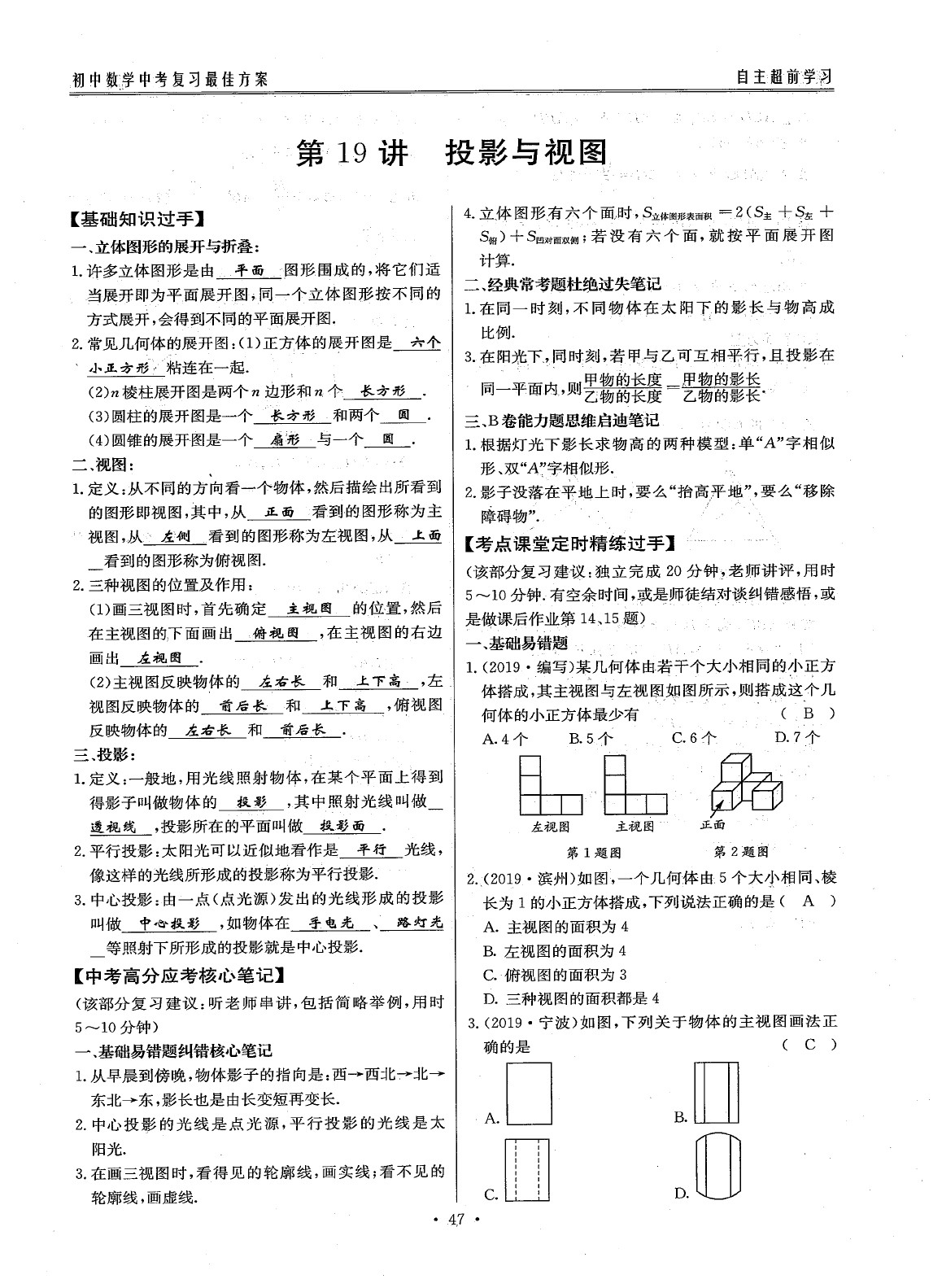 2020年最佳方案数学&nbsp;参考答案第49页