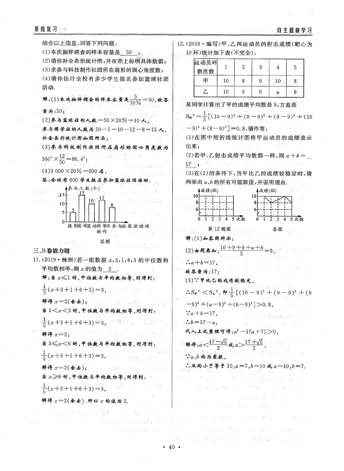 2020年最佳方案数学 参考答案第42页