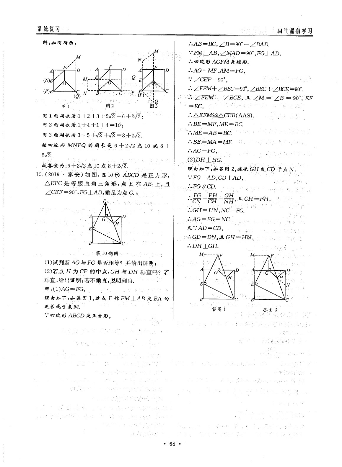 2020年最佳方案数学 参考答案第70页