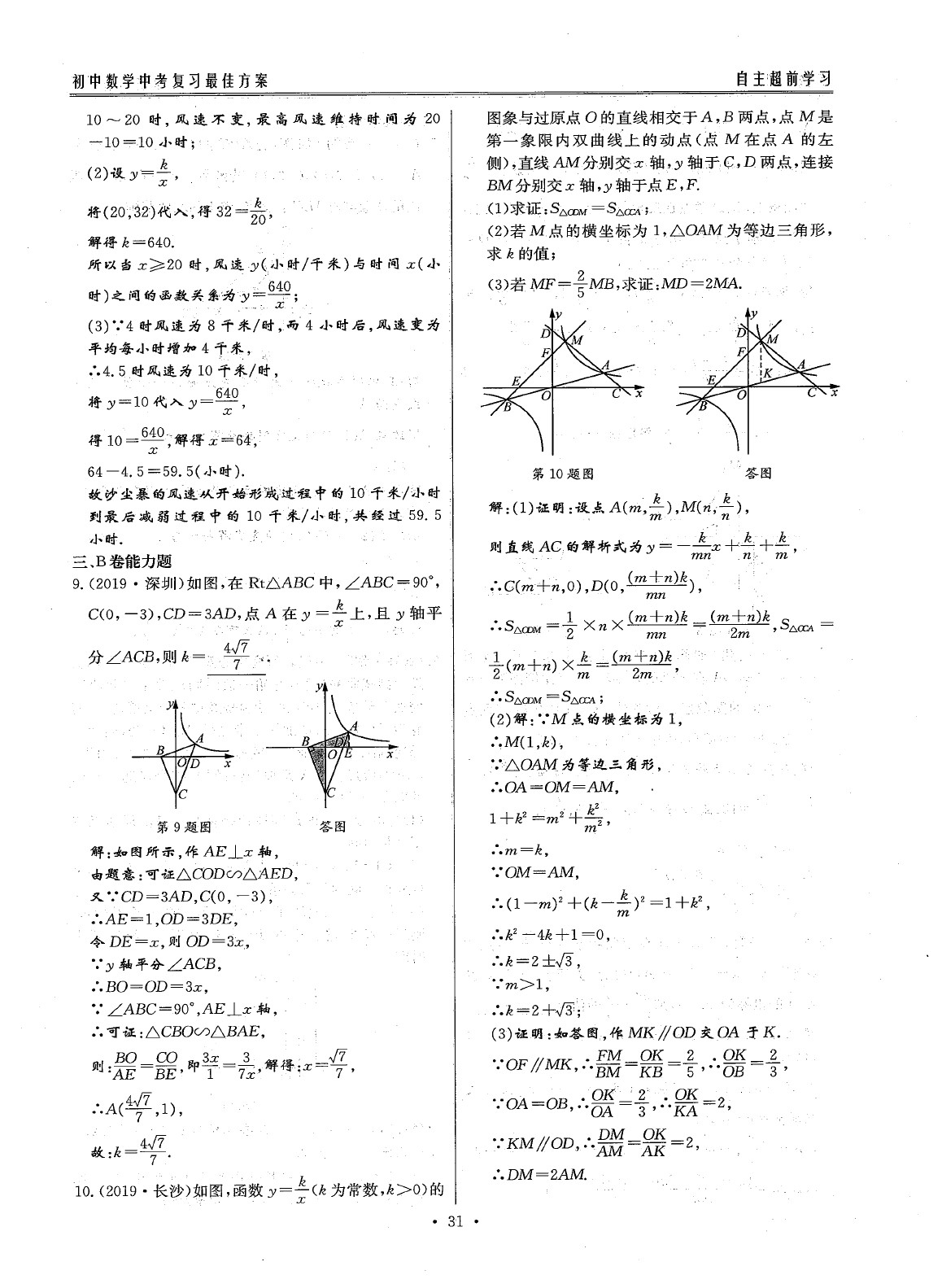 2020年最佳方案数学 参考答案第33页