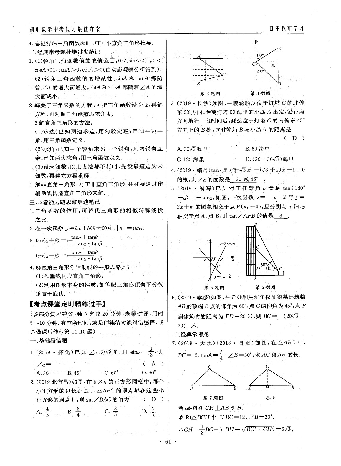 2020年最佳方案数学 参考答案第63页