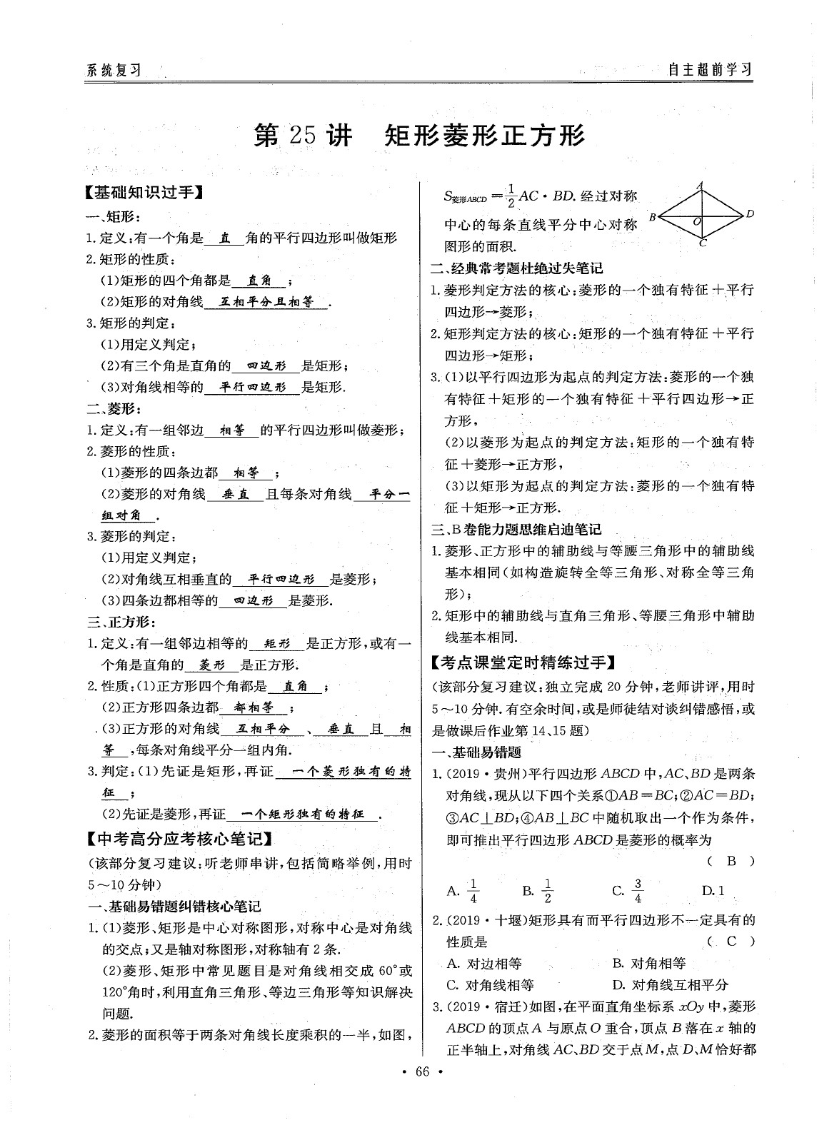 2020年最佳方案数学 参考答案第68页