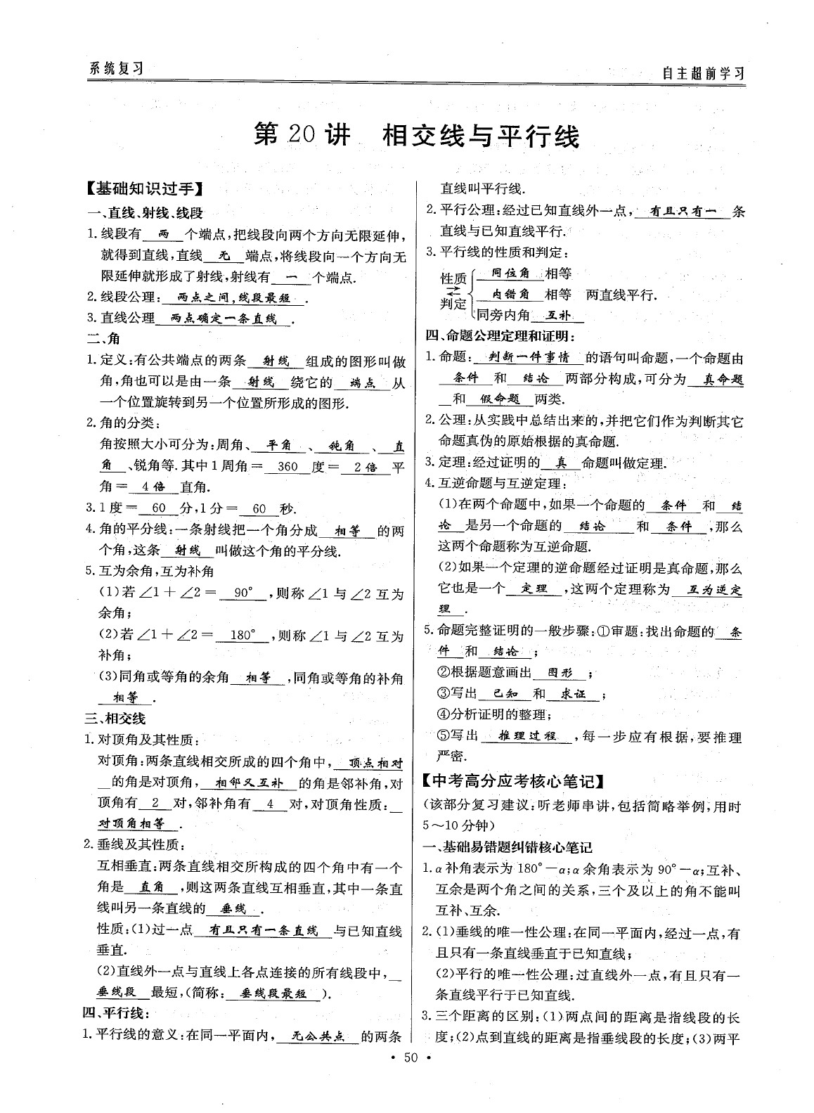 2020年最佳方案数学 参考答案第52页