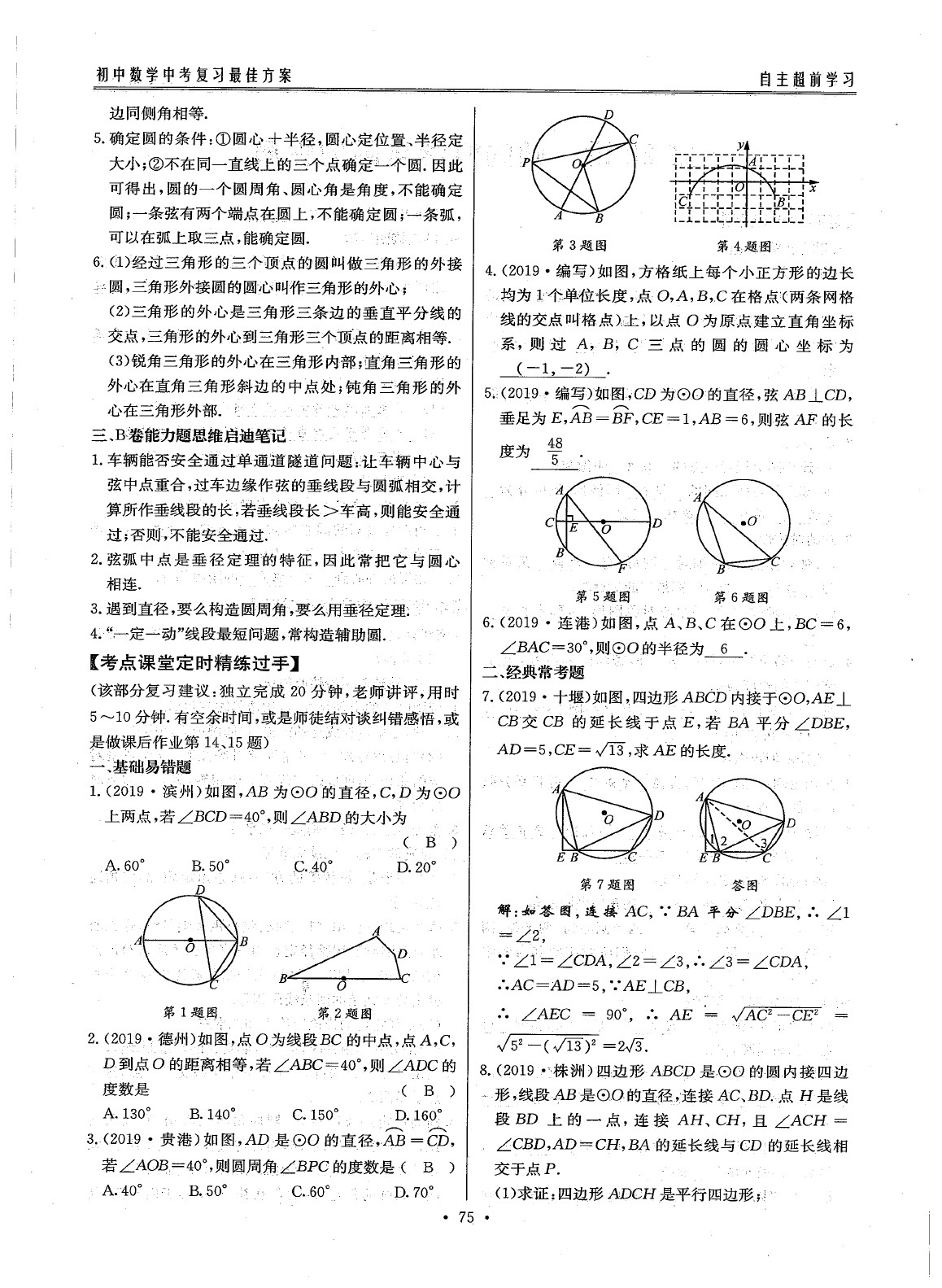 2020年最佳方案数学 参考答案第77页