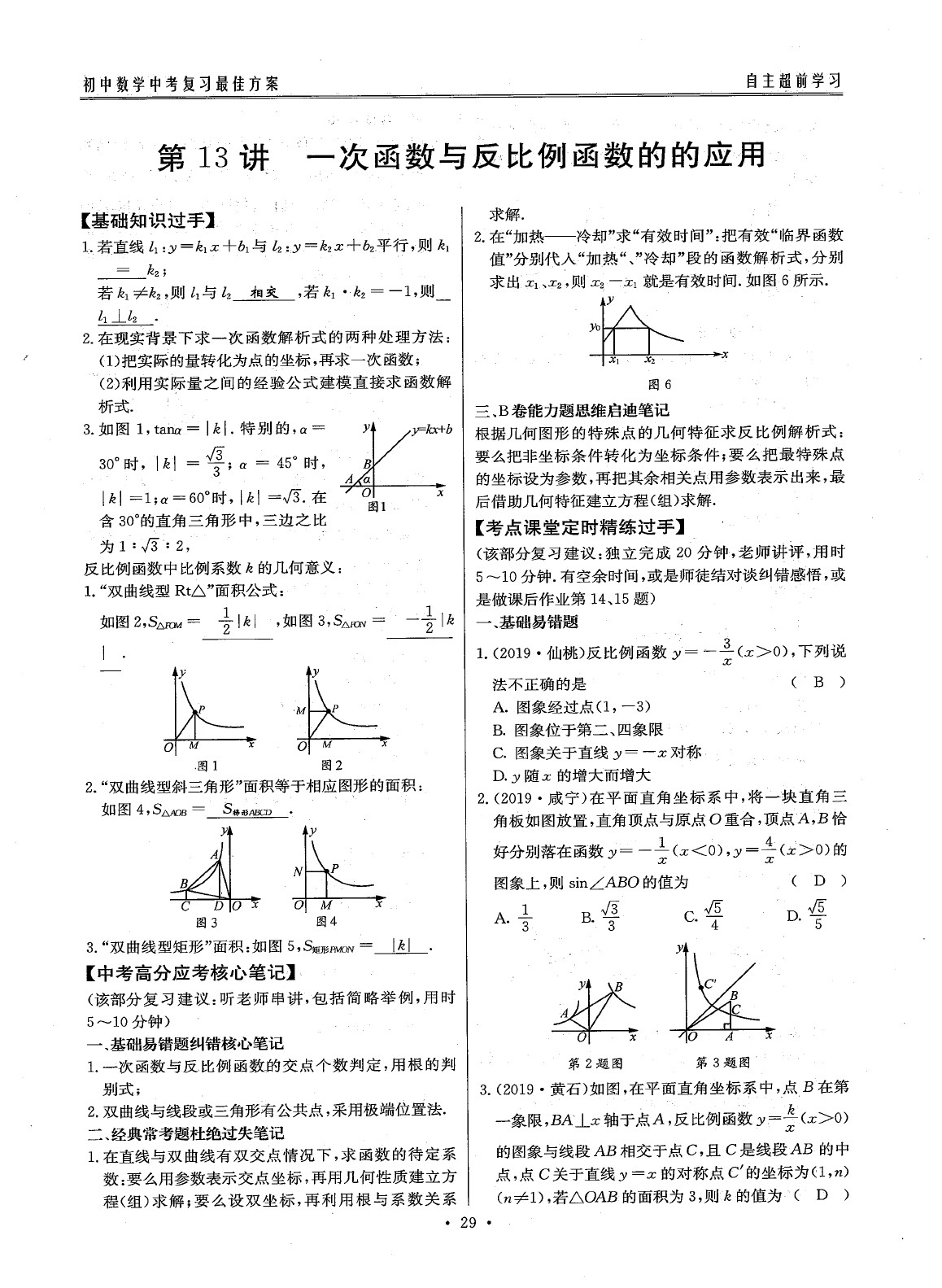 2020年最佳方案数学 参考答案第31页