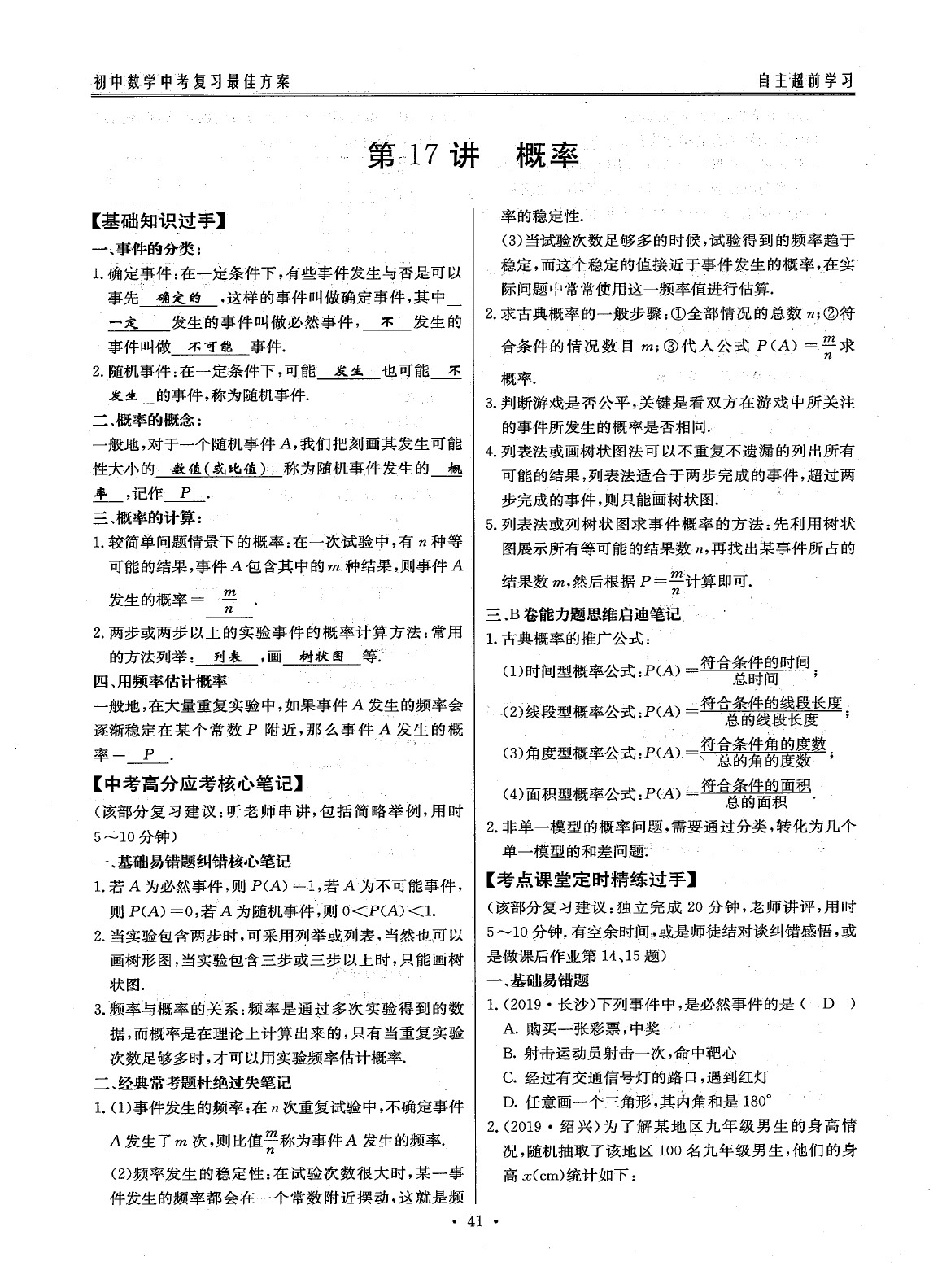 2020年最佳方案数学 参考答案第43页