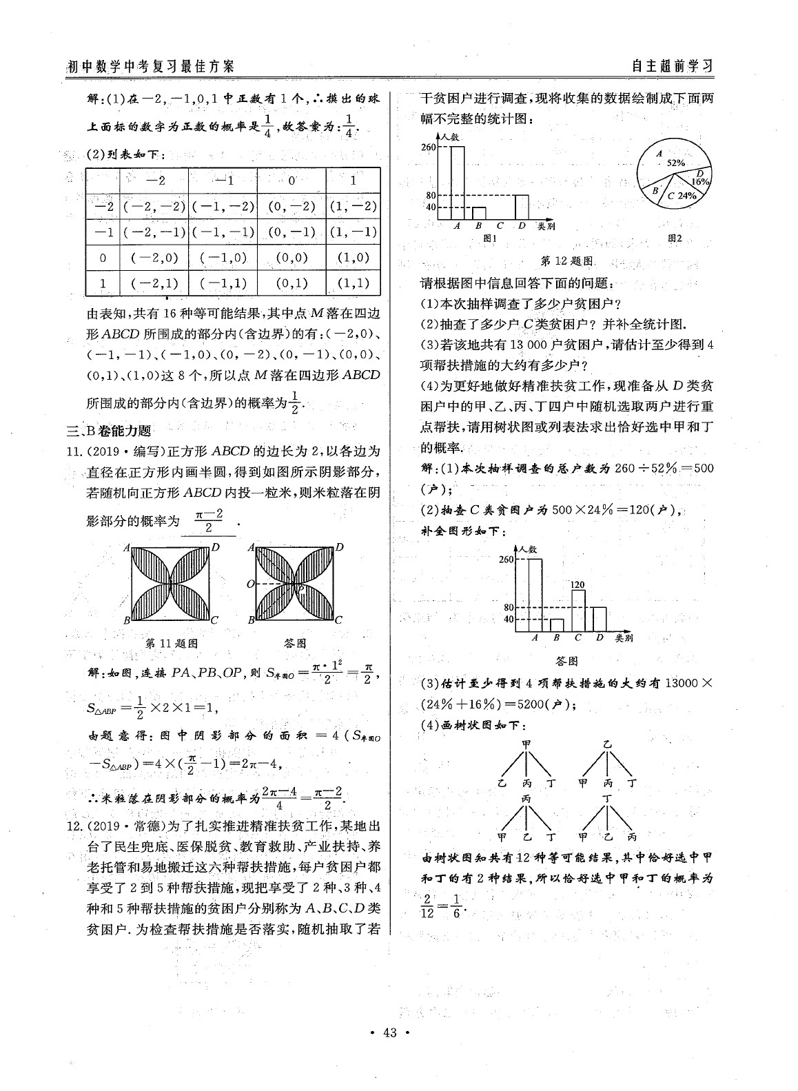 2020年最佳方案数学 参考答案第45页