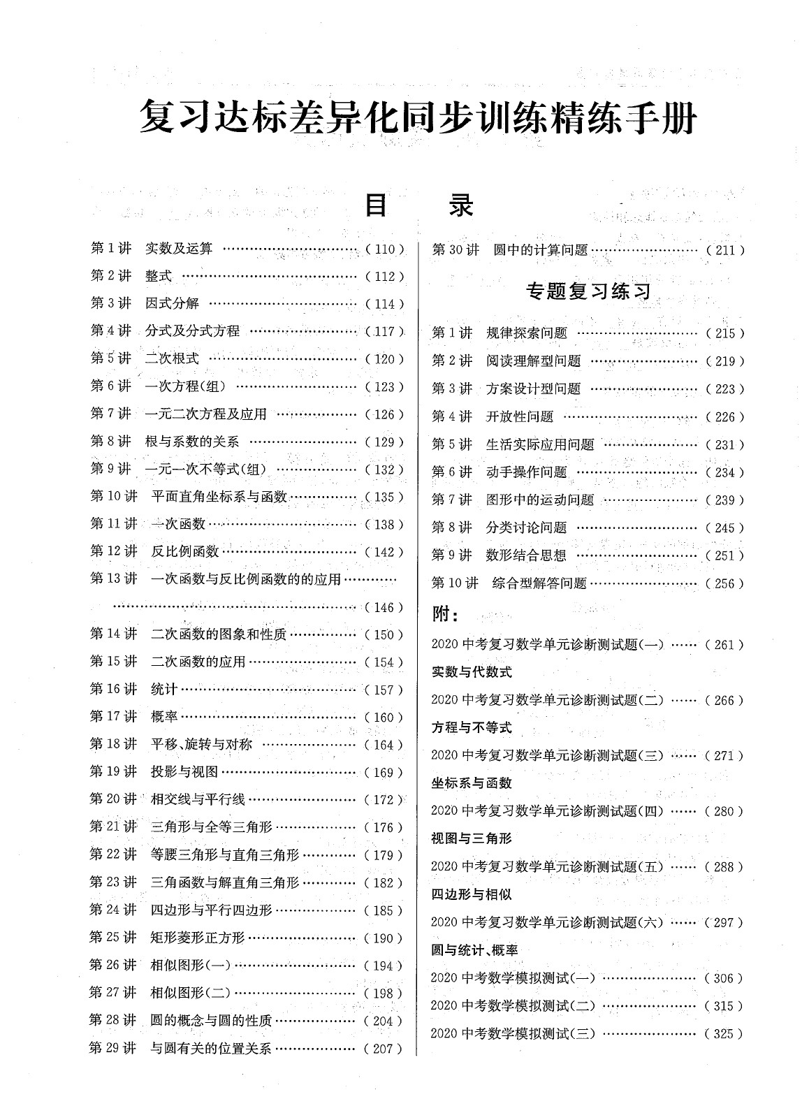 2020年最佳方案数学 参考答案第2页