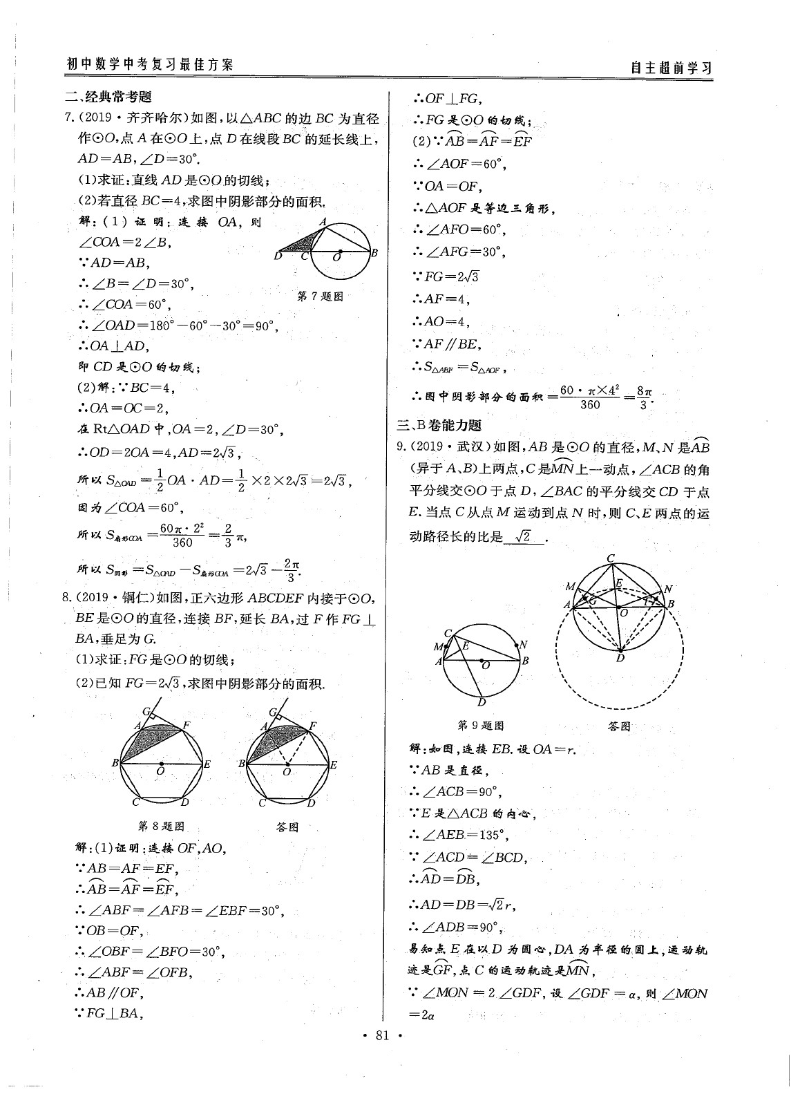 2020年最佳方案数学 参考答案第83页