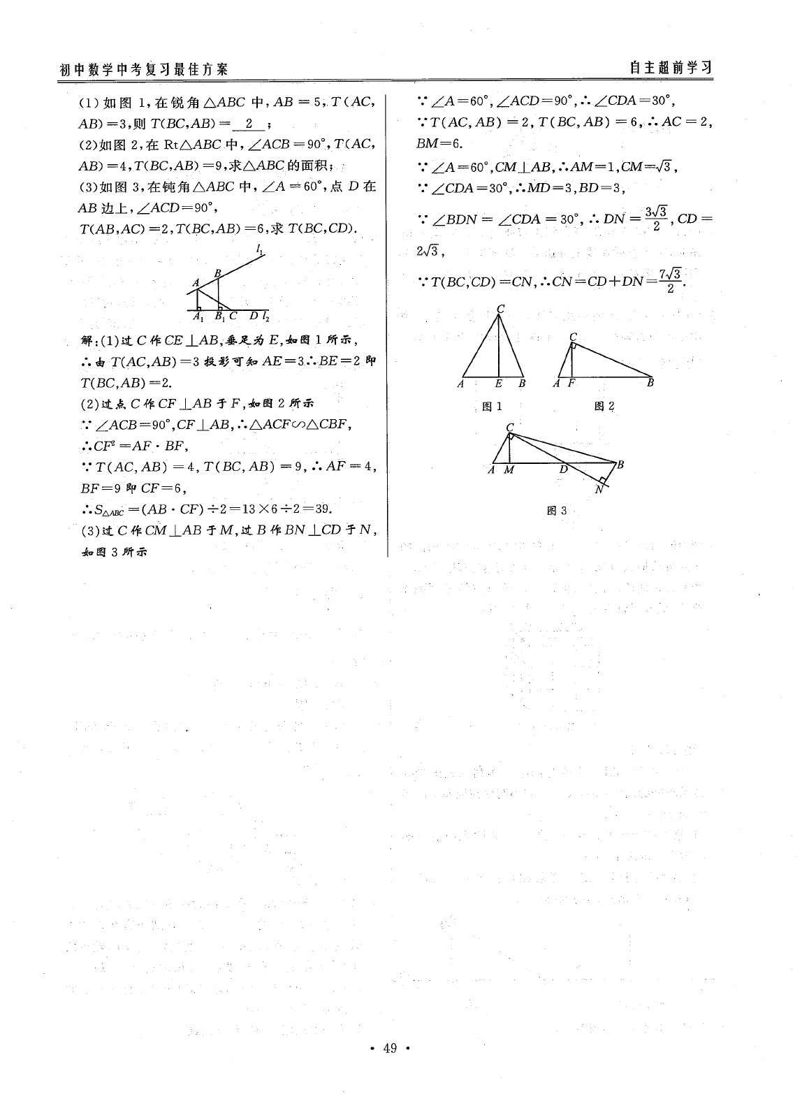 2020年最佳方案数学&nbsp;参考答案第51页