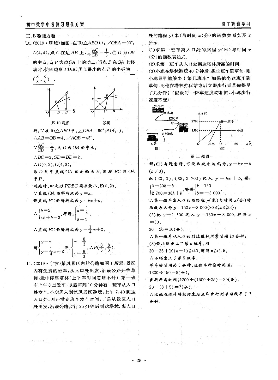 2020年最佳方案数学 参考答案第27页