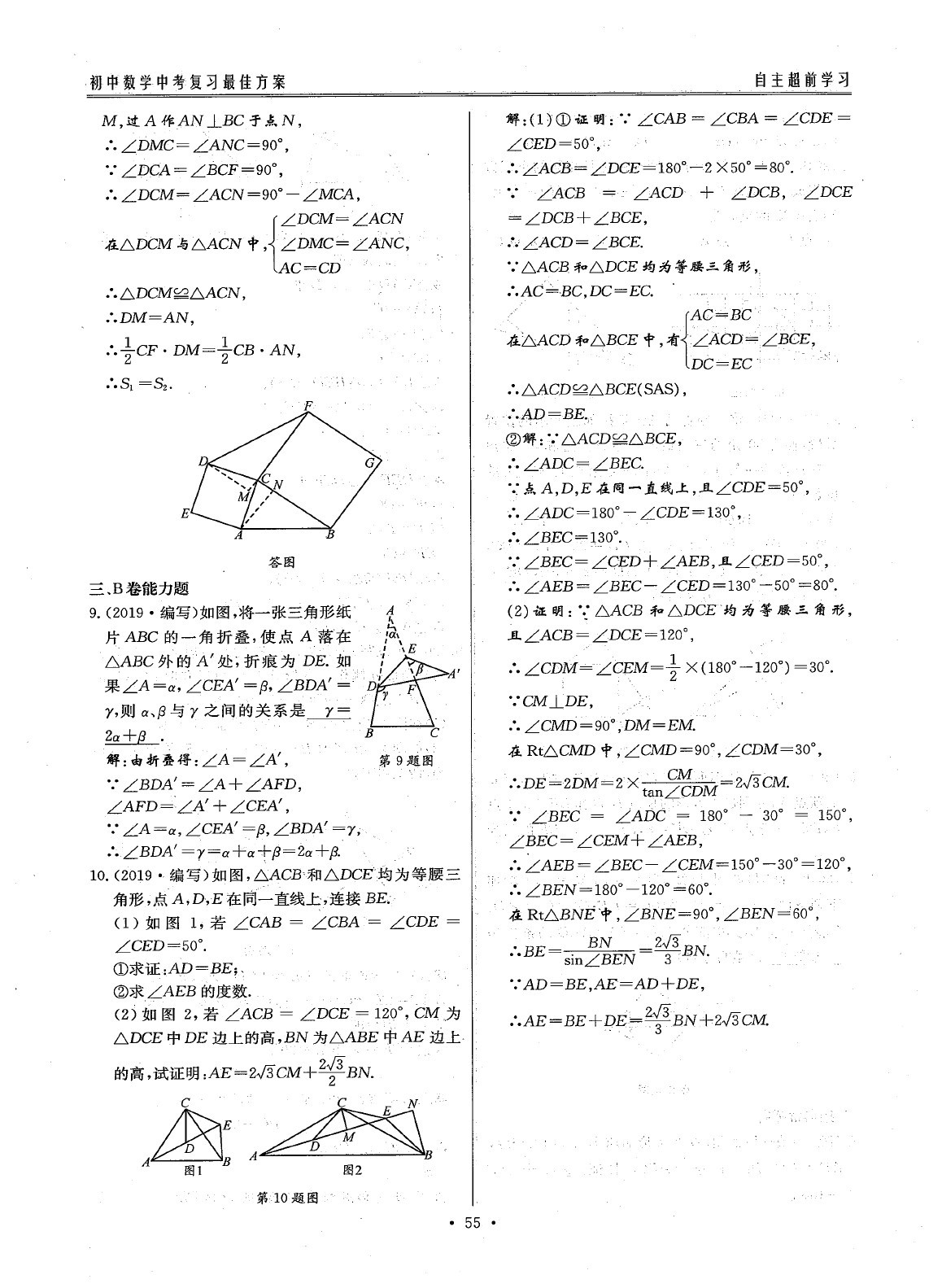 2020年最佳方案数学 参考答案第57页