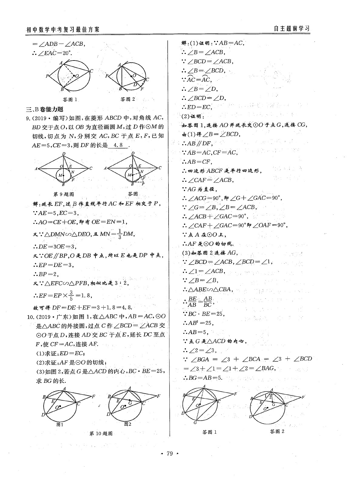 2020年最佳方案数学 参考答案第81页