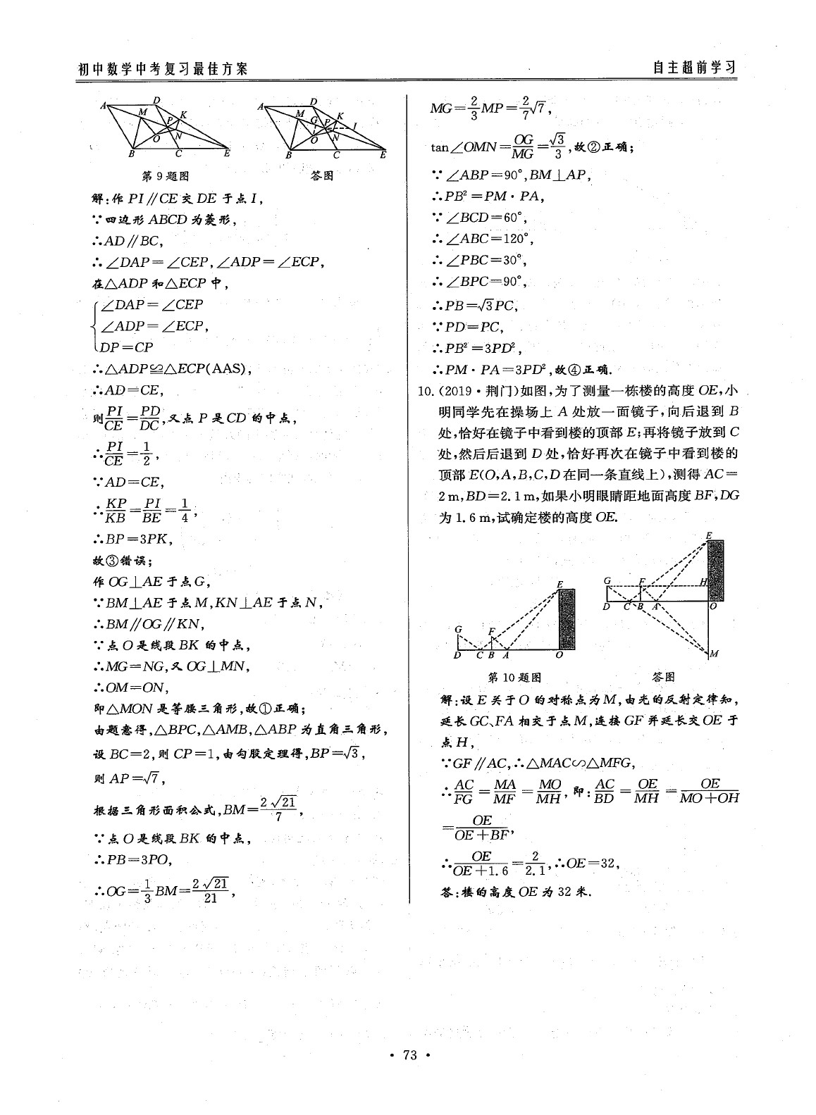 2020年最佳方案数学 参考答案第75页