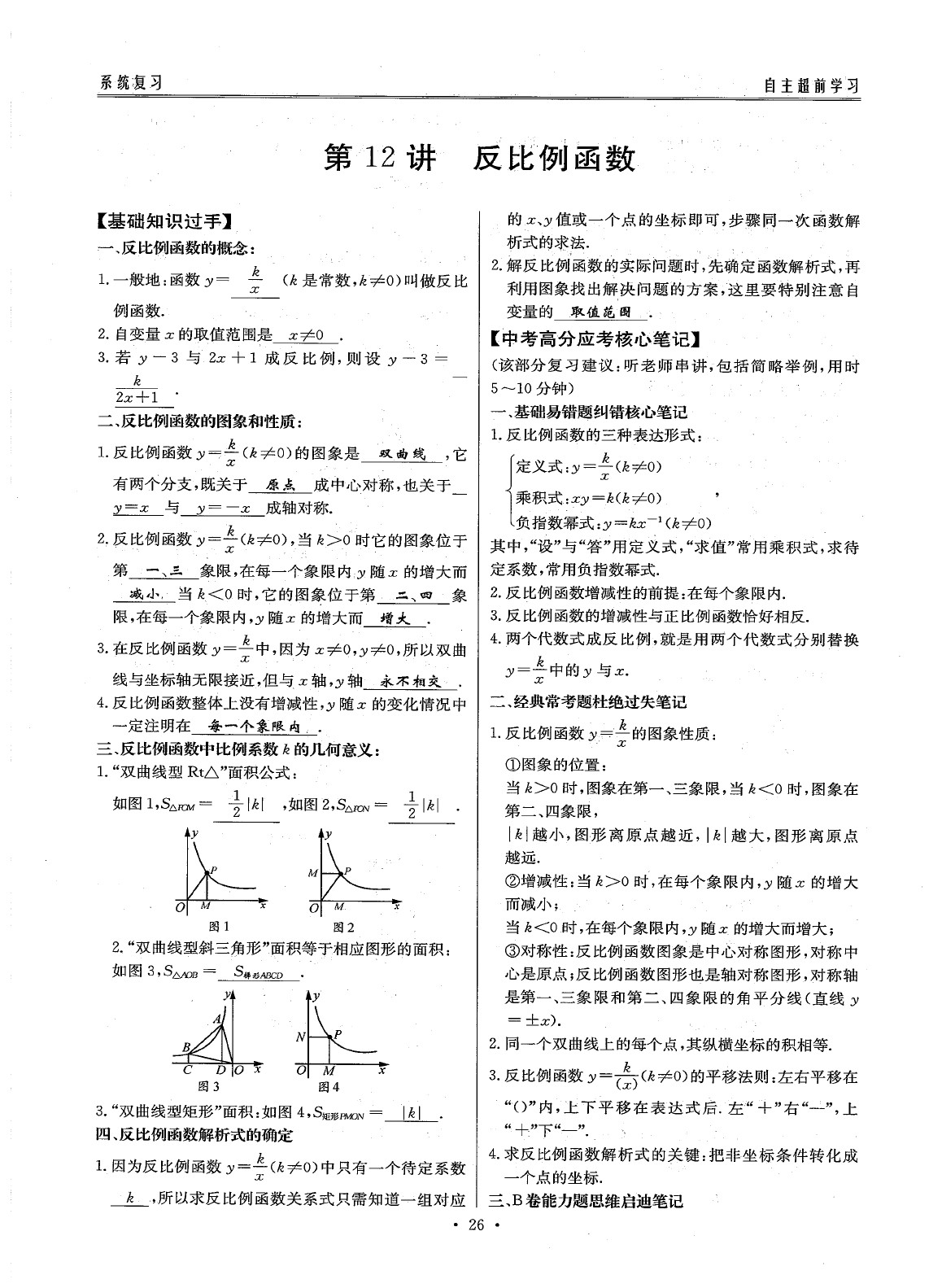 2020年最佳方案数学 参考答案第28页