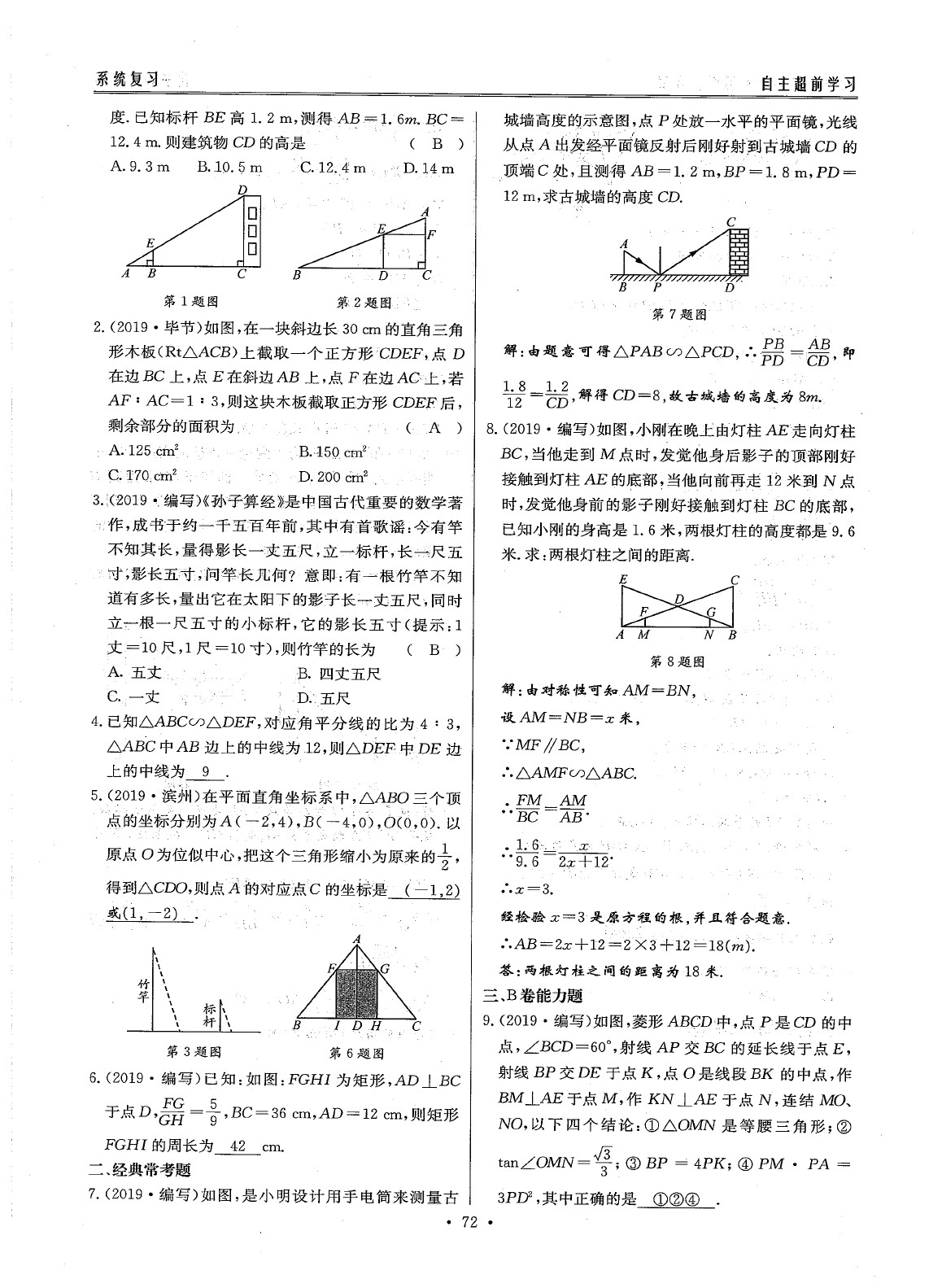 2020年最佳方案数学&nbsp;参考答案第74页