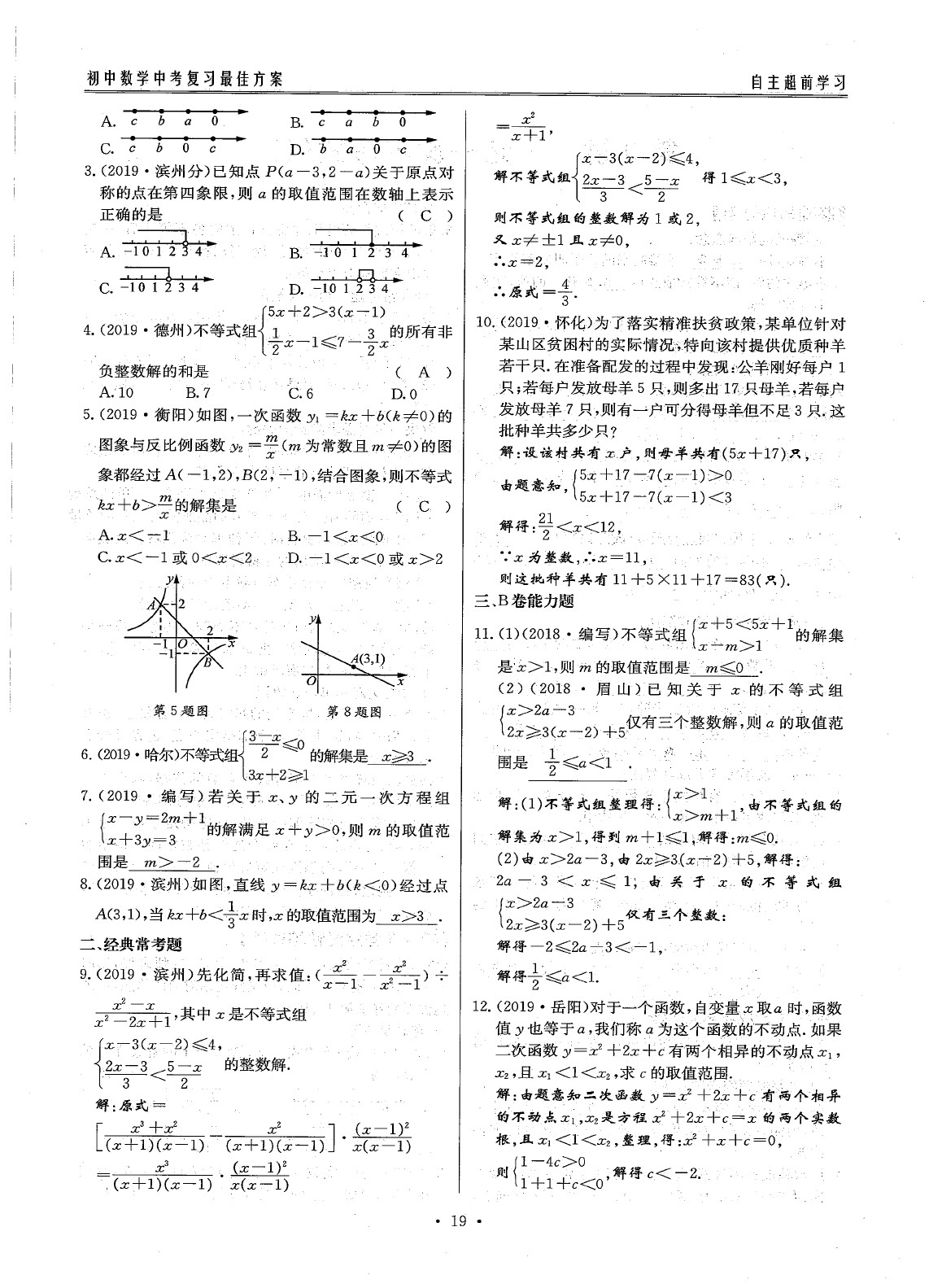 2020年最佳方案数学 参考答案第21页