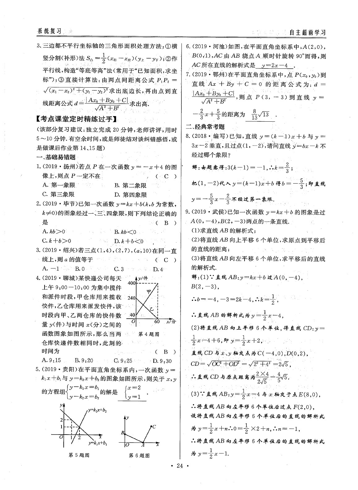 2020年最佳方案数学&nbsp;参考答案第26页