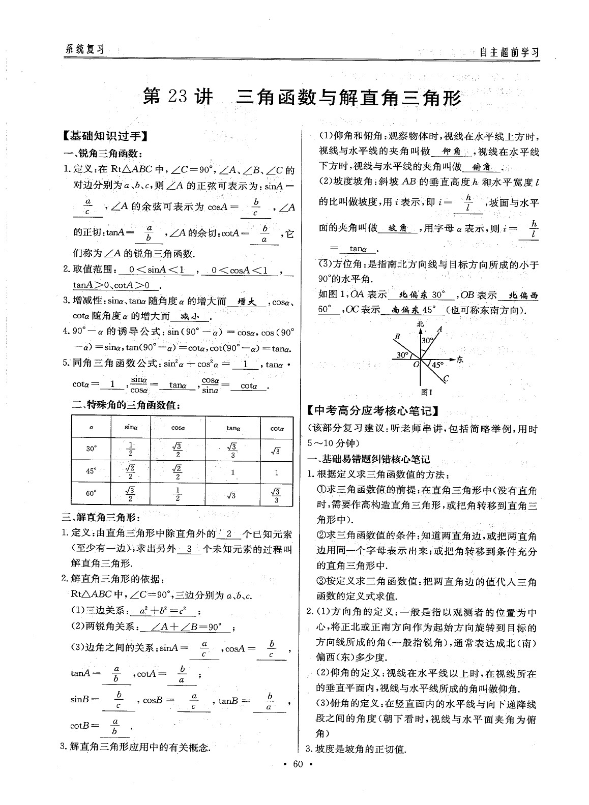 2020年最佳方案数学 参考答案第62页