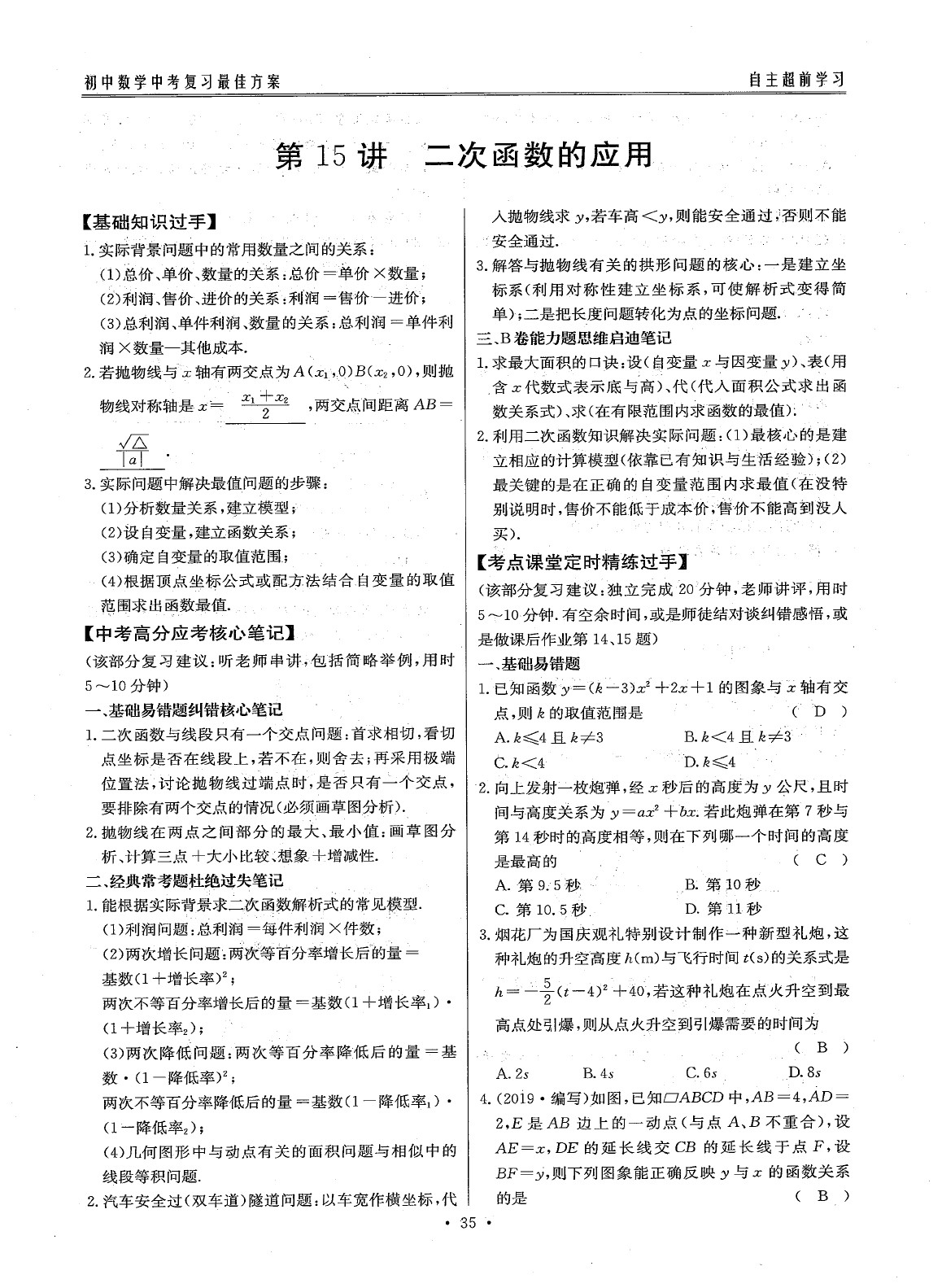 2020年最佳方案数学 参考答案第37页