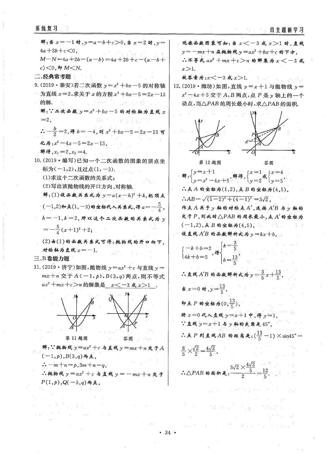 2020年最佳方案数学 参考答案第36页