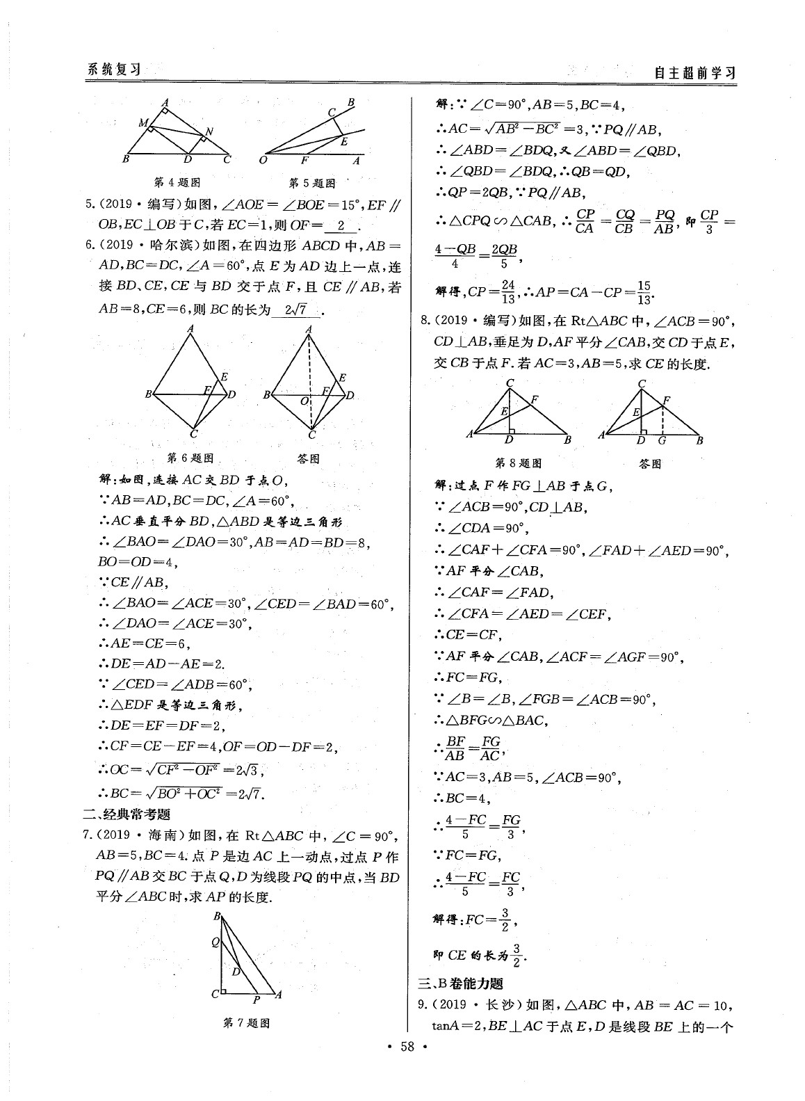 2020年最佳方案数学 参考答案第60页