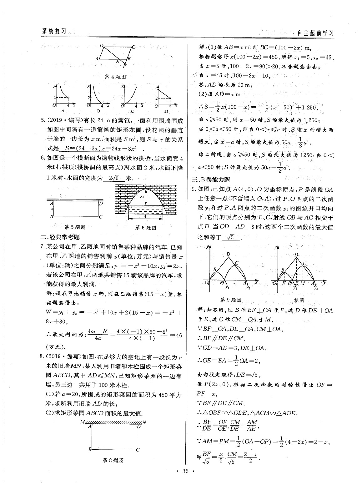 2020年最佳方案数学 参考答案第38页