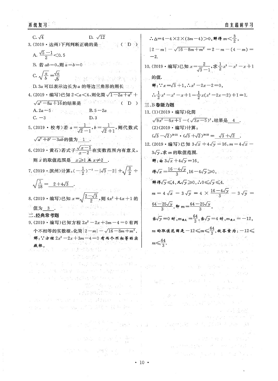 2020年最佳方案数学&nbsp;参考答案第12页