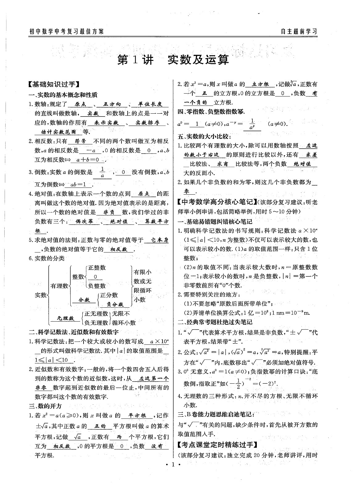 2020年最佳方案数学 参考答案第3页