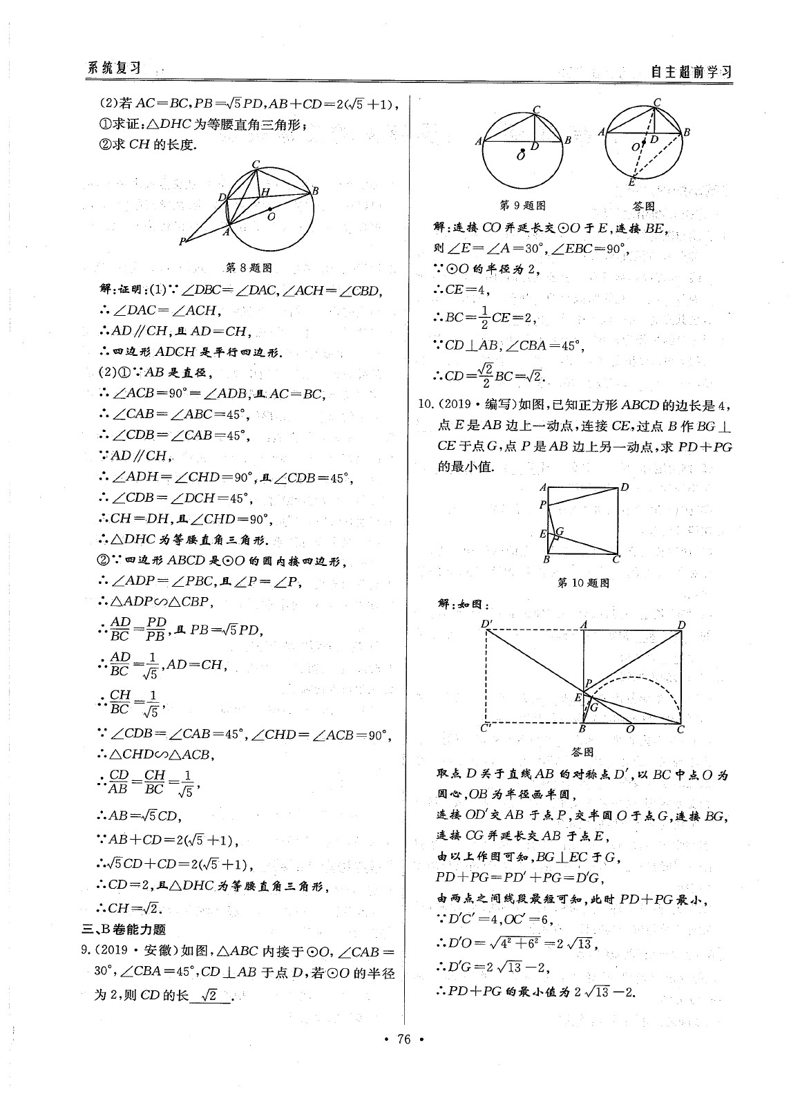 2020年最佳方案数学&nbsp;参考答案第78页
