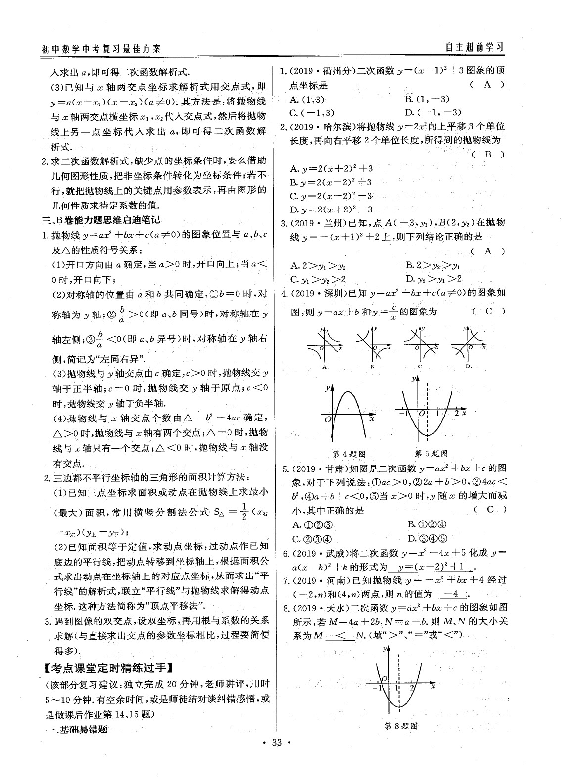 2020年最佳方案数学 参考答案第35页