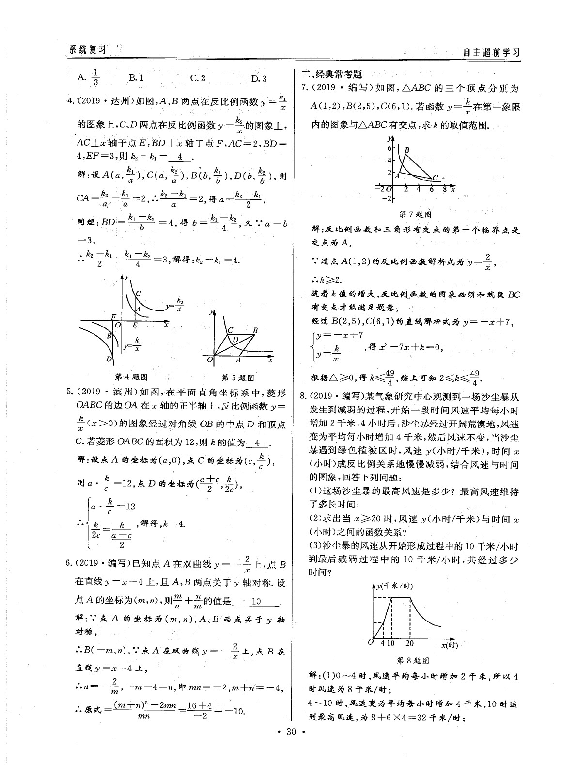 2020年最佳方案数学 参考答案第32页