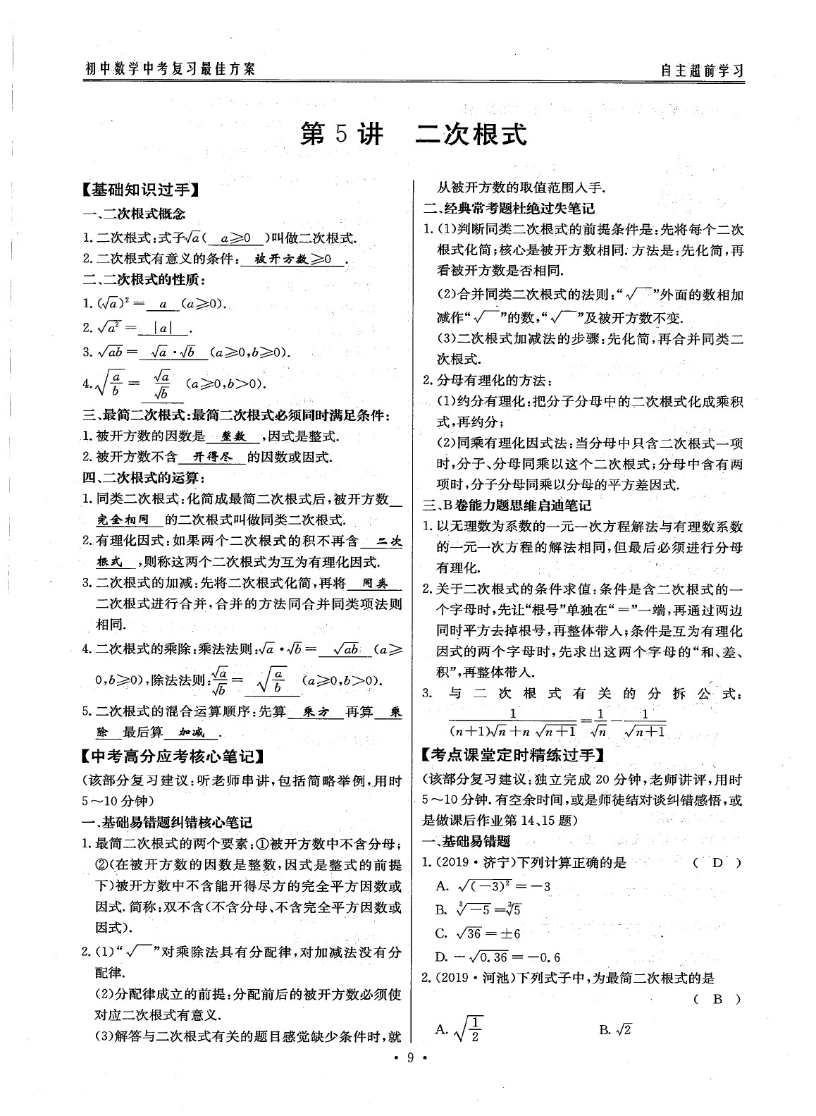 2020年最佳方案数学 参考答案第11页