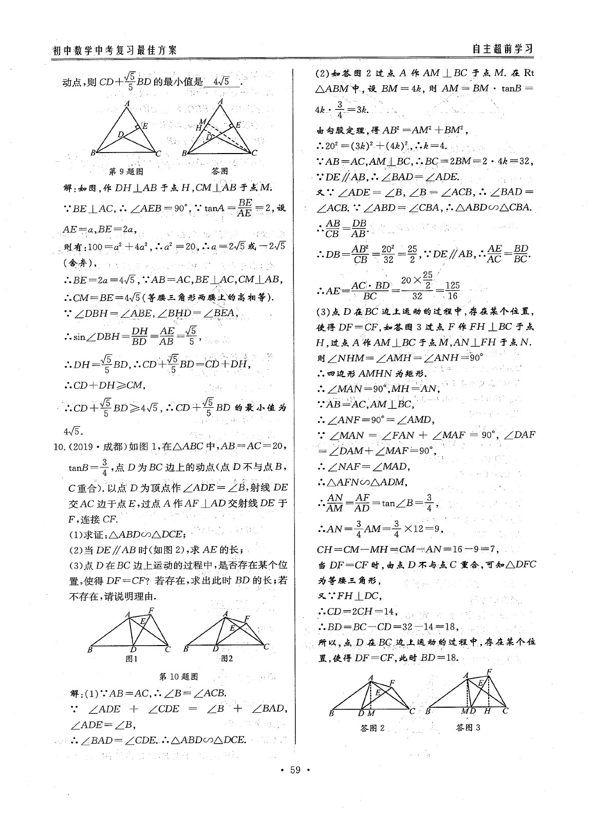 2020年最佳方案数学 参考答案第61页