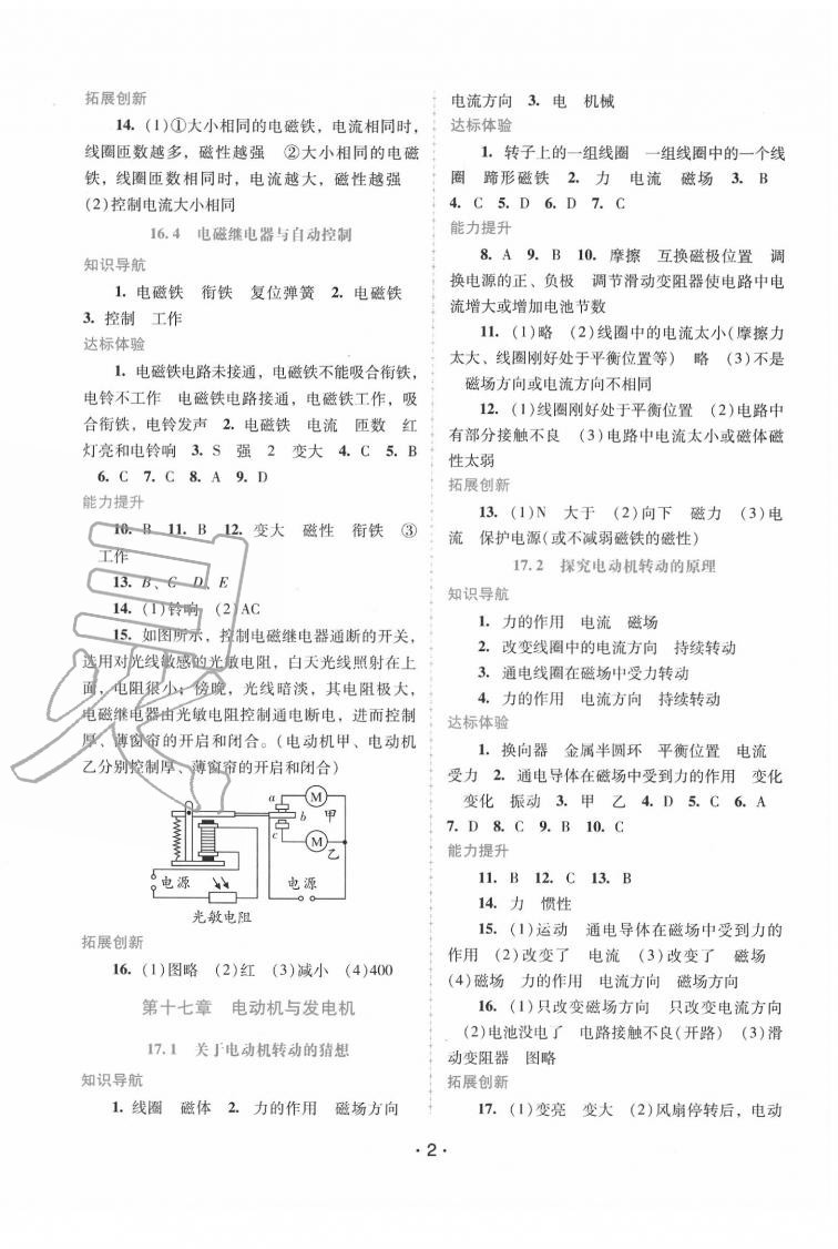 2020年自主與互動(dòng)學(xué)習(xí)新課程學(xué)習(xí)輔導(dǎo)九年級(jí)物理下冊(cè)粵滬版 第2頁(yè)