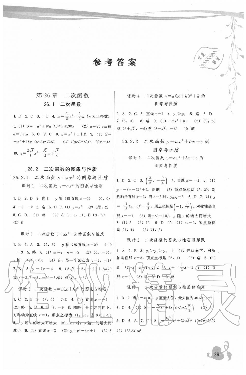 2020年顶尖课课练九年级数学下册华师大版 第1页