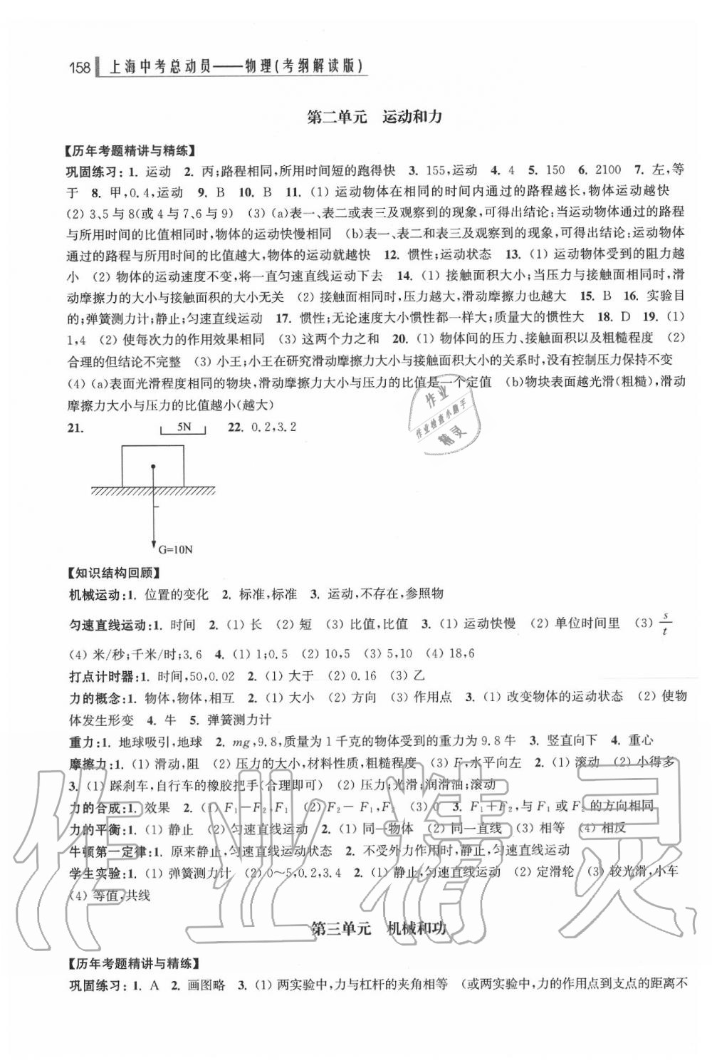 2020年上海中考總動員物理考綱解讀版 參考答案第2頁