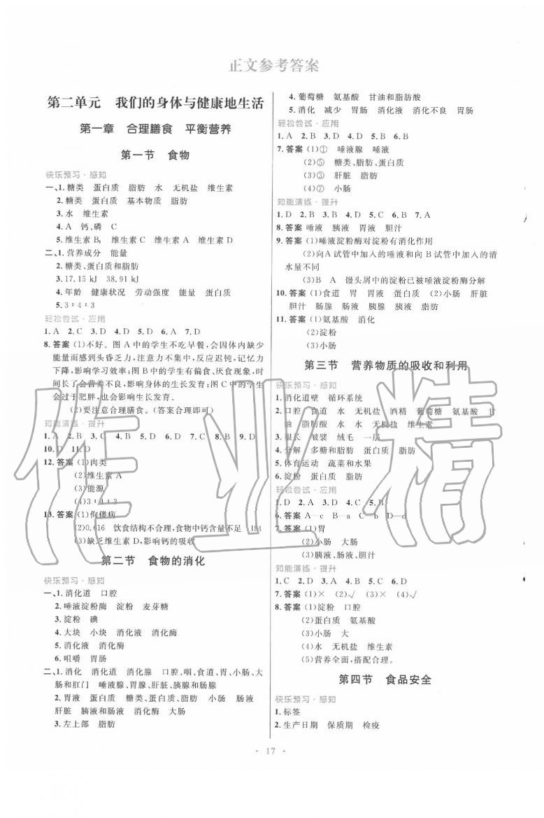 2020年同步测控优化设计七年级生物下册冀少版福建专版 第1页