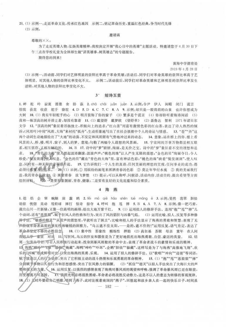 2020年金钥匙1加1课时作业加目标检测九年级语文下册人教版 第2页