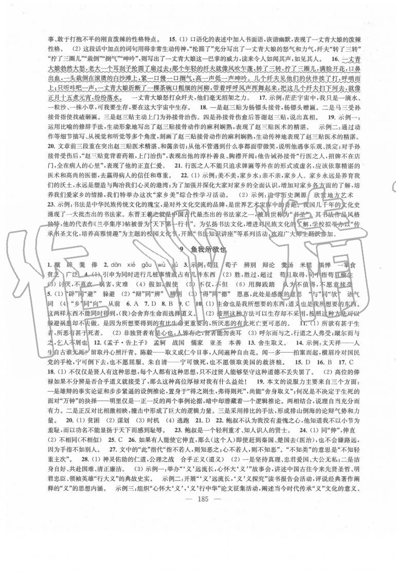 2020年金钥匙1加1课时作业加目标检测九年级语文下册人教版 第5页