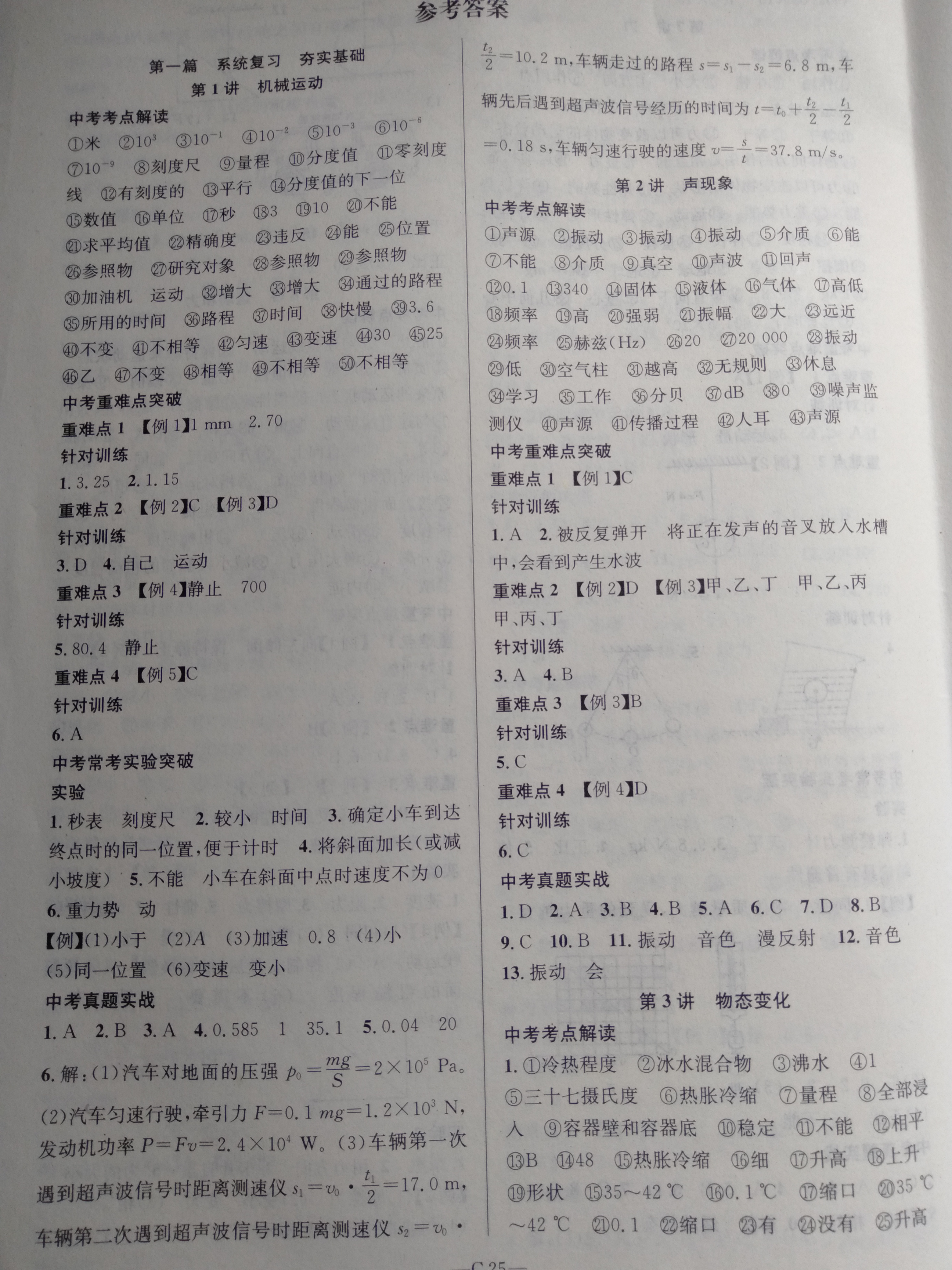2020年中考先鋒吉林出版集團九年級物理中考用書人教版 參考答案第1頁