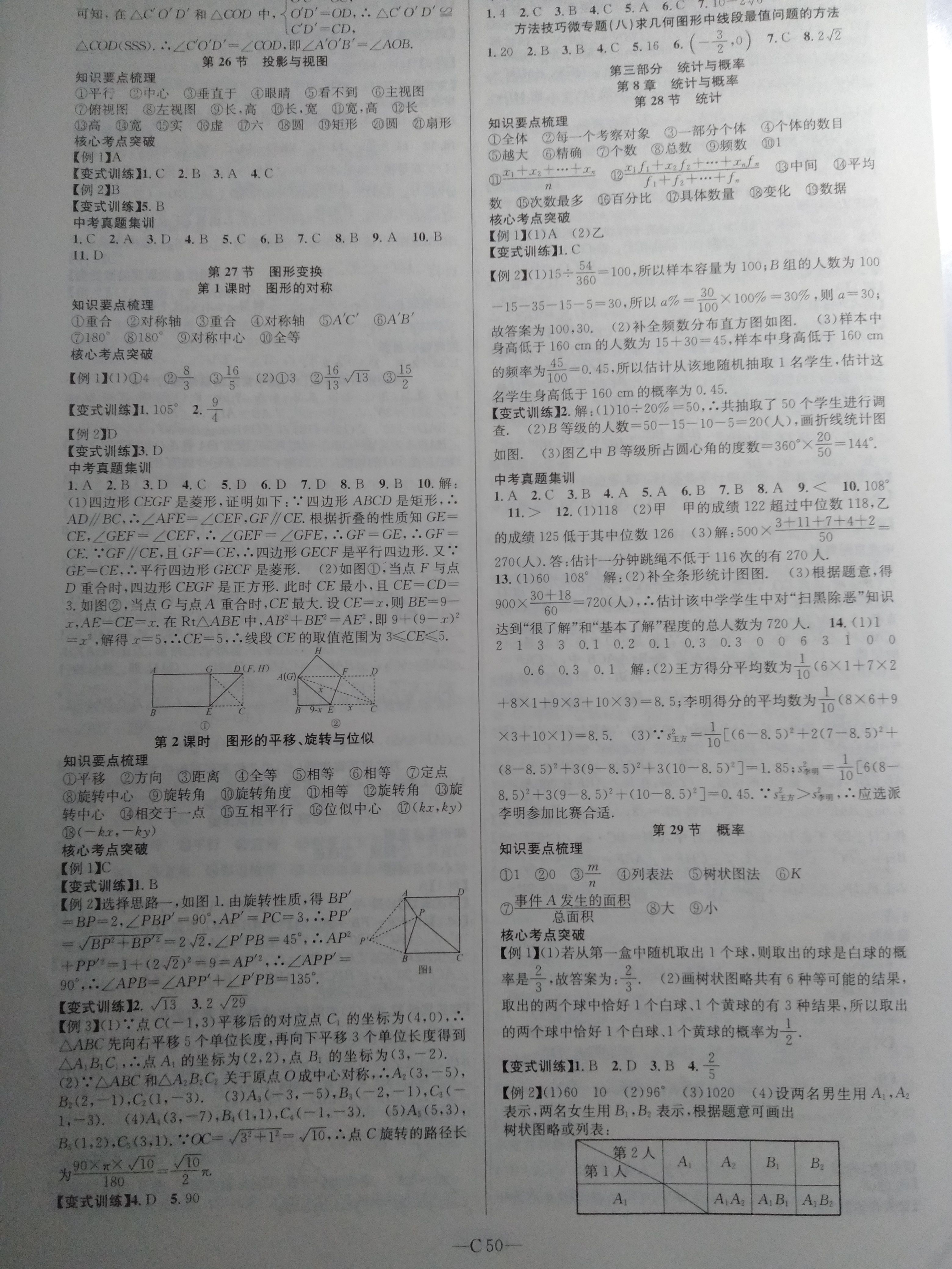 2020年中考先鋒吉林出版集團九年級數學下冊人教版 參考答案第9頁