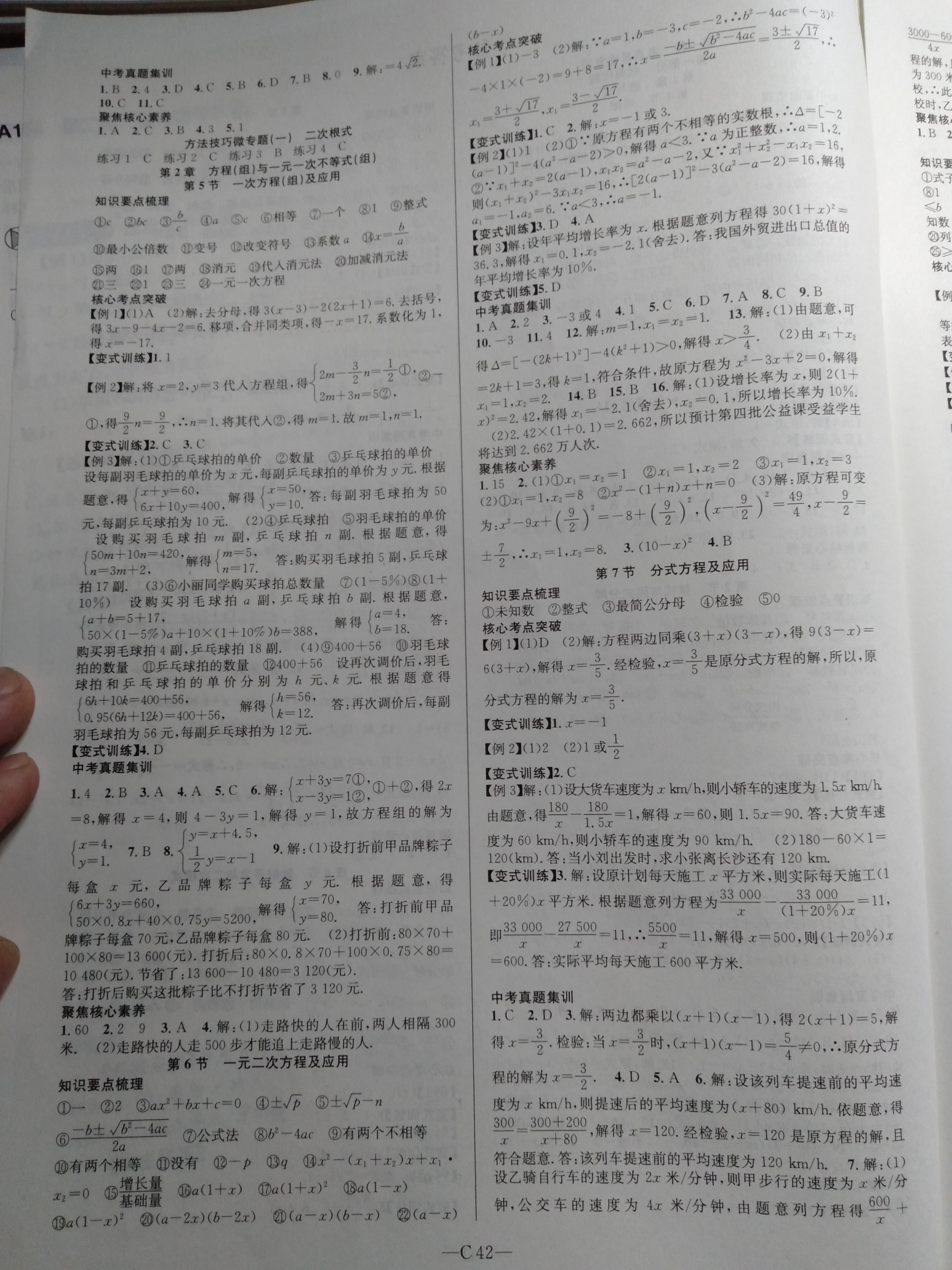 2020年中考先鋒吉林出版集團九年級數學下冊人教版 參考答案第1頁