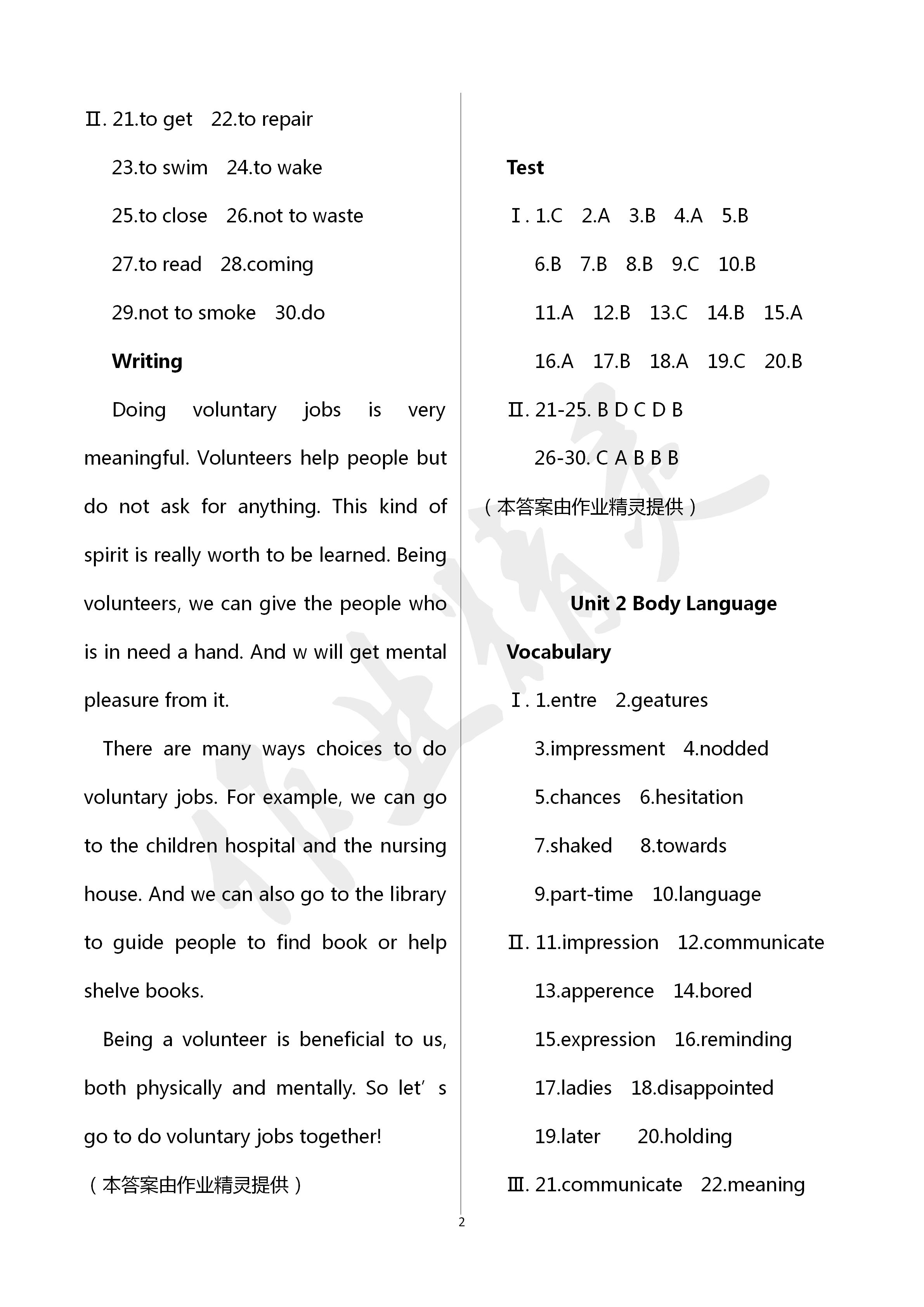 2020年知識(shí)與能力訓(xùn)練八年級(jí)英語(yǔ)下冊(cè)上教版基礎(chǔ)版 第2頁(yè)