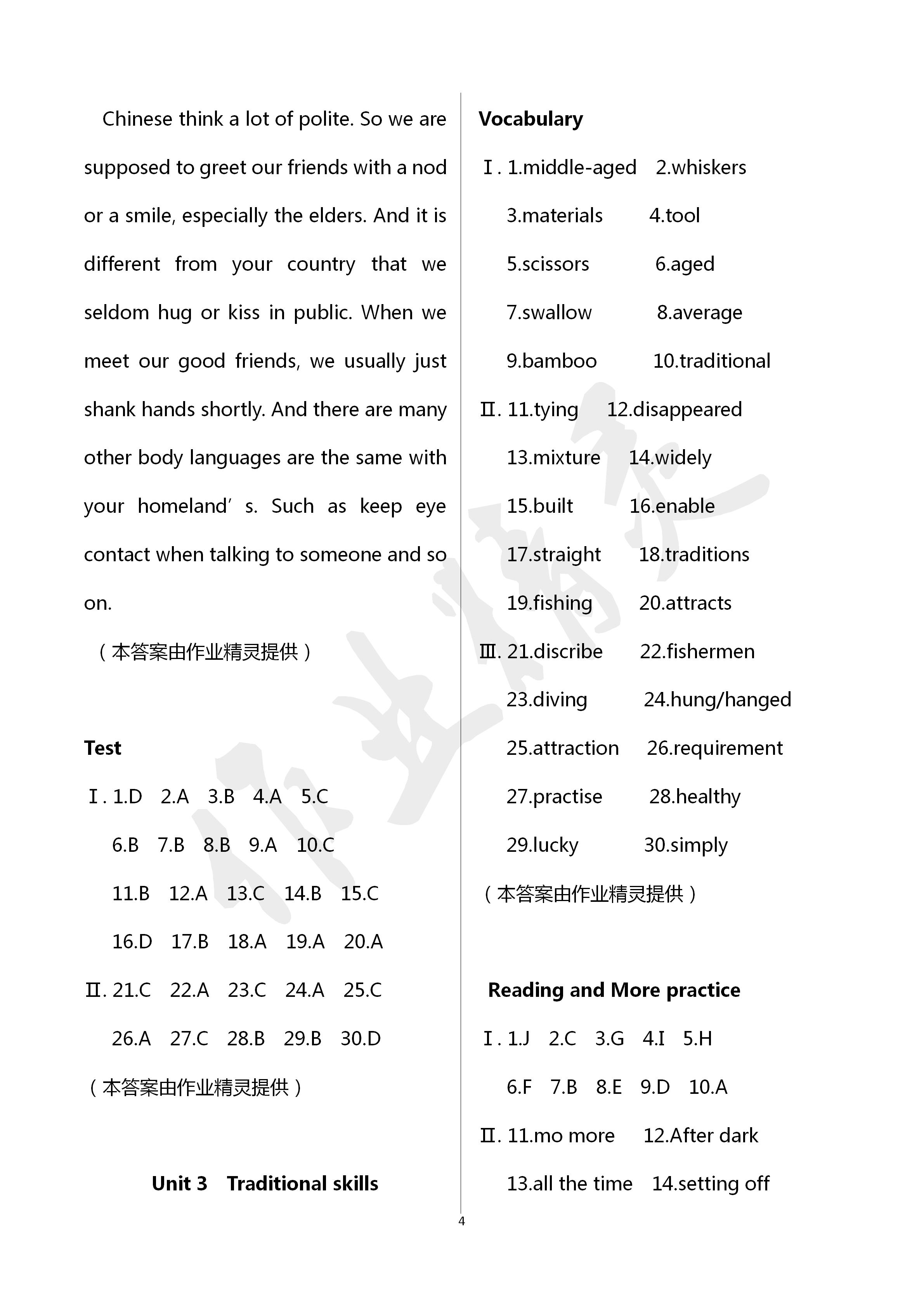 2020年知识与能力训练八年级英语下册上教版基础版 第4页