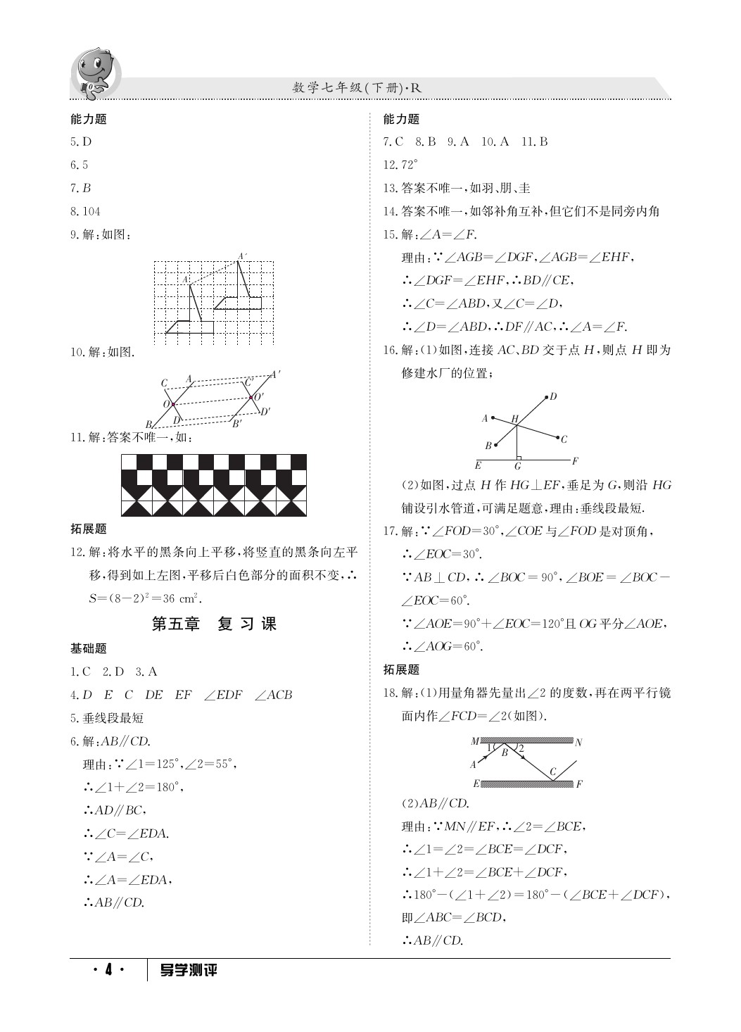 2020年金太陽導學測評七年級數(shù)學下冊人教版 參考答案第4頁