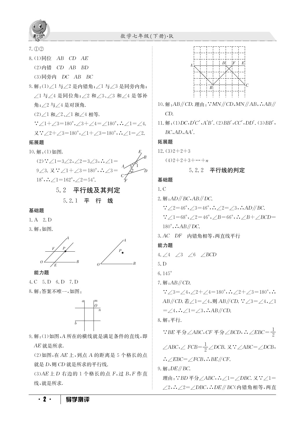 2020年金太陽導(dǎo)學測評七年級數(shù)學下冊人教版 參考答案第2頁