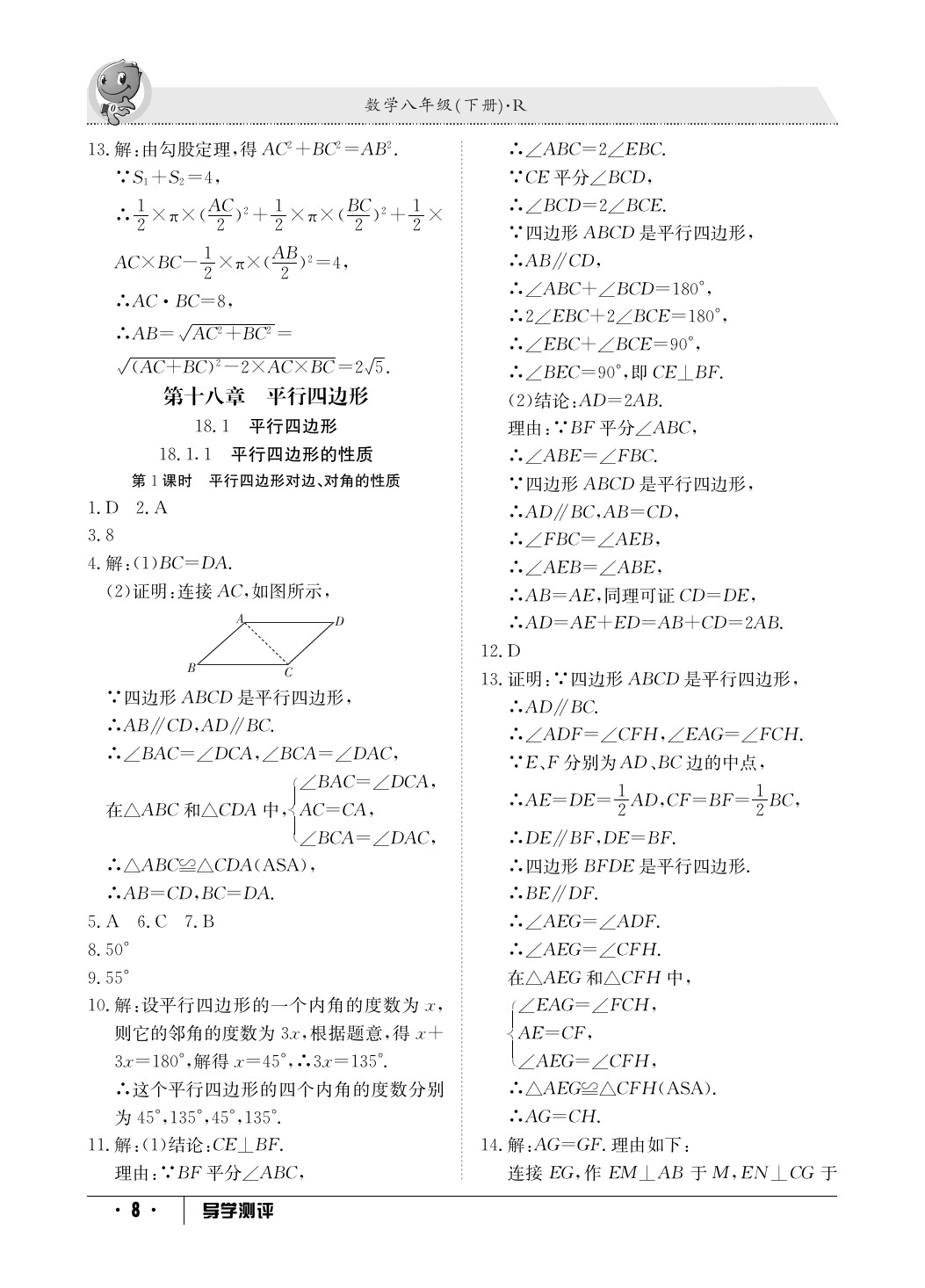 2020年金太陽導學測評八年級數(shù)學下冊人教版 參考答案第8頁