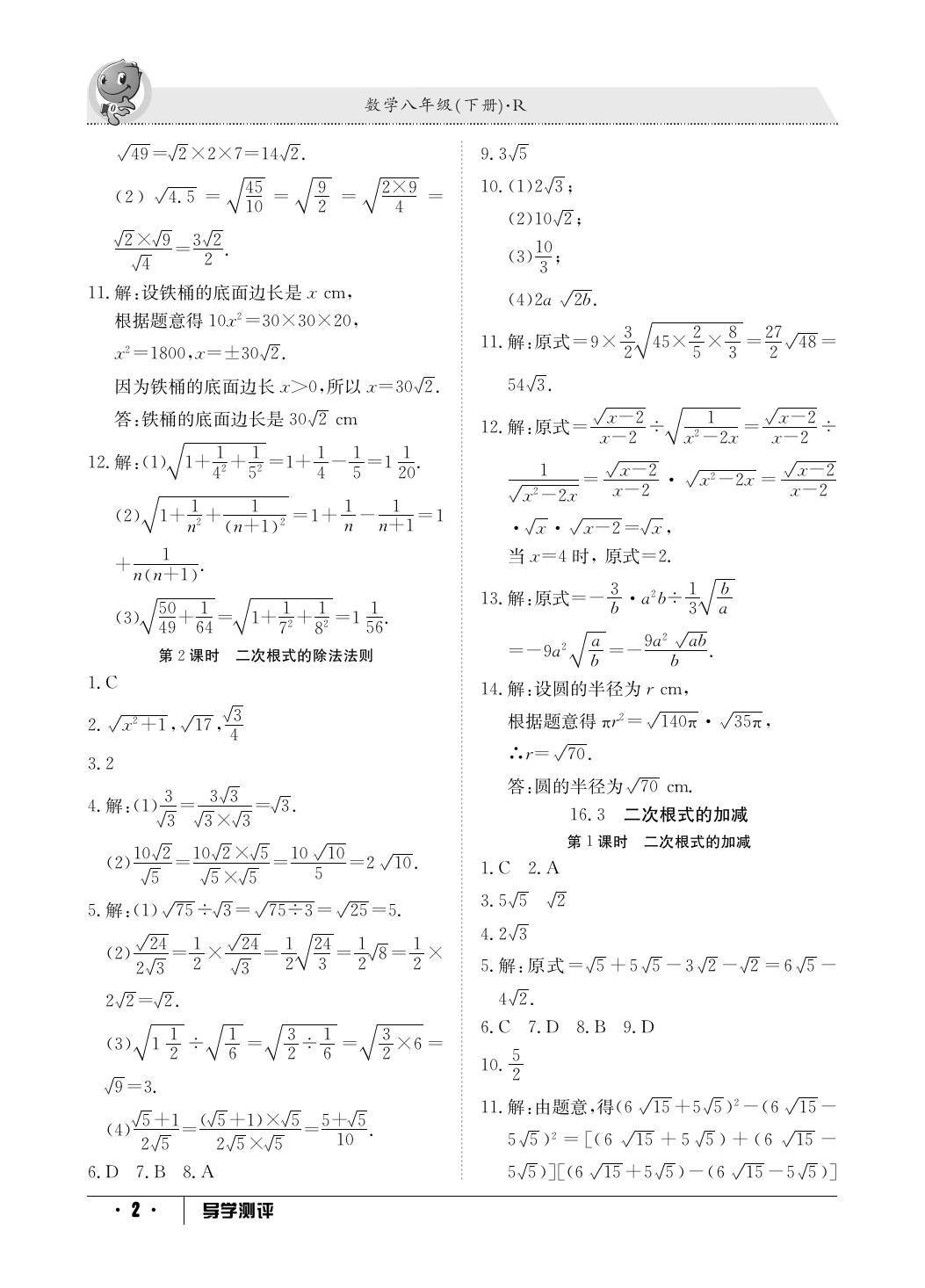 2020年金太陽(yáng)導(dǎo)學(xué)測(cè)評(píng)八年級(jí)數(shù)學(xué)下冊(cè)人教版 參考答案第2頁(yè)