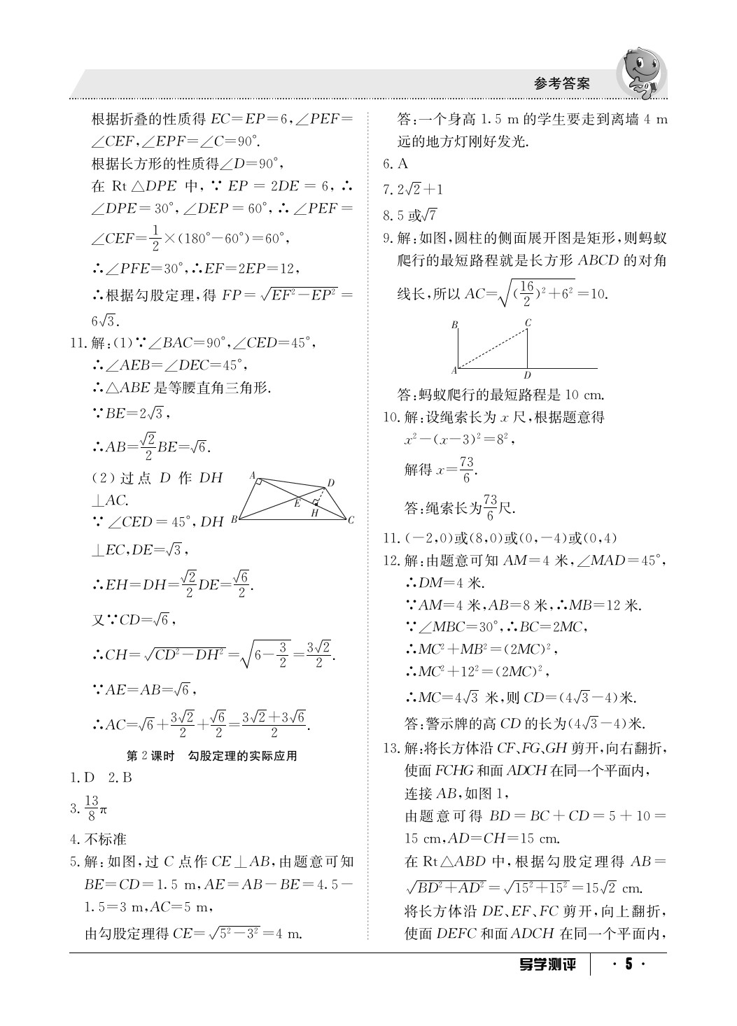 2020年金太陽導學測評八年級數學下冊人教版 參考答案第5頁